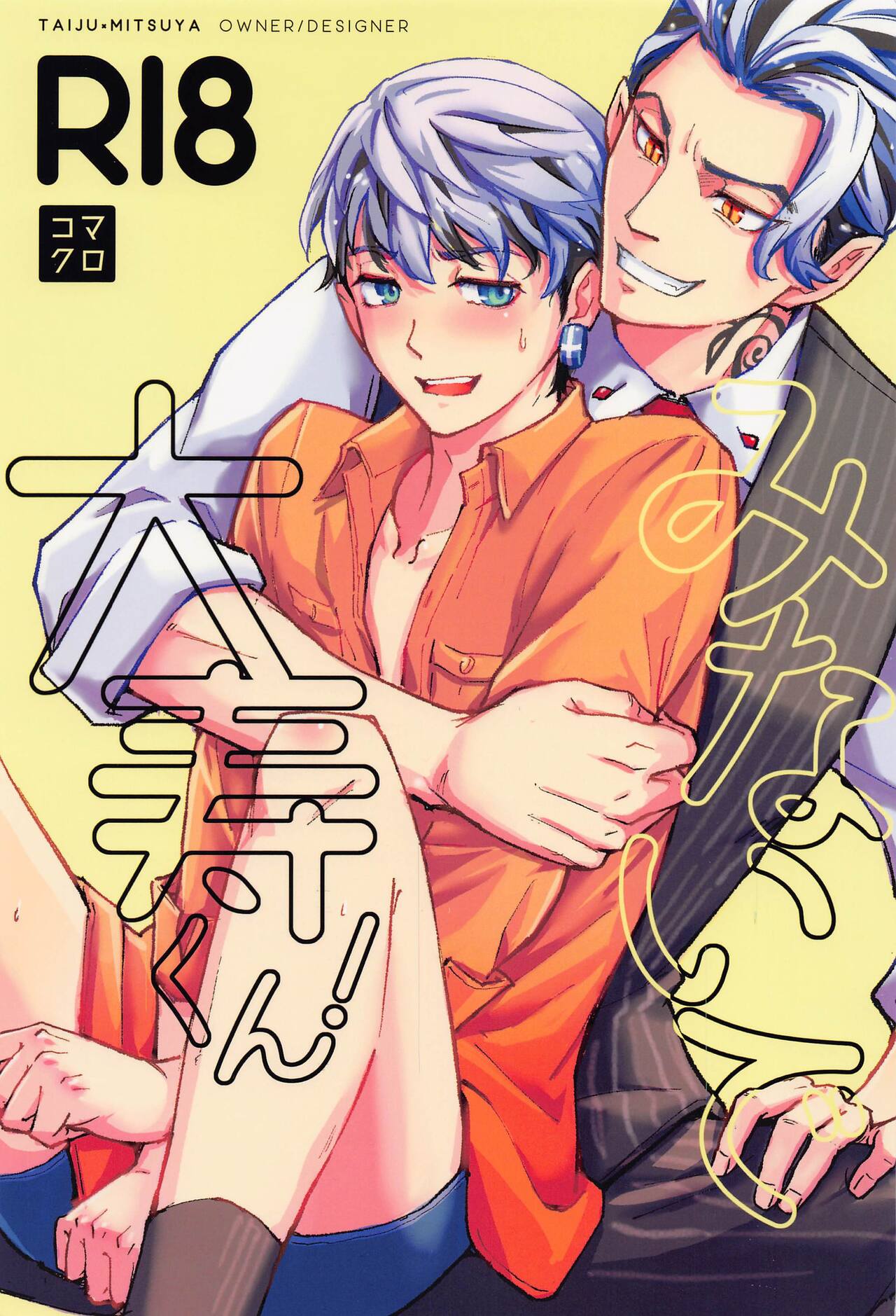 Minaide Taiju-kun! page 1 full