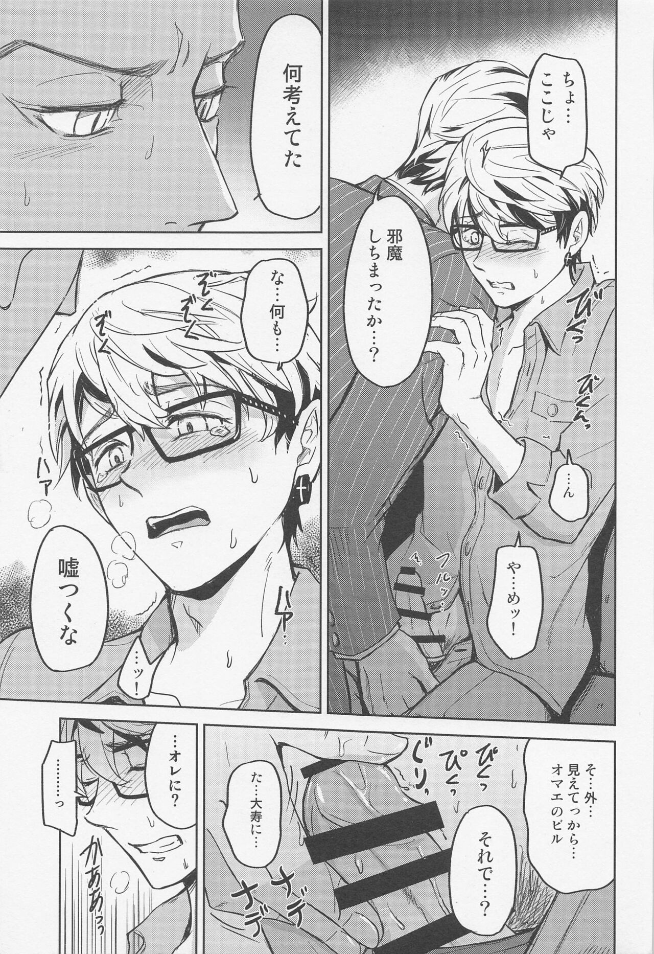 Minaide Taiju-kun! page 12 full
