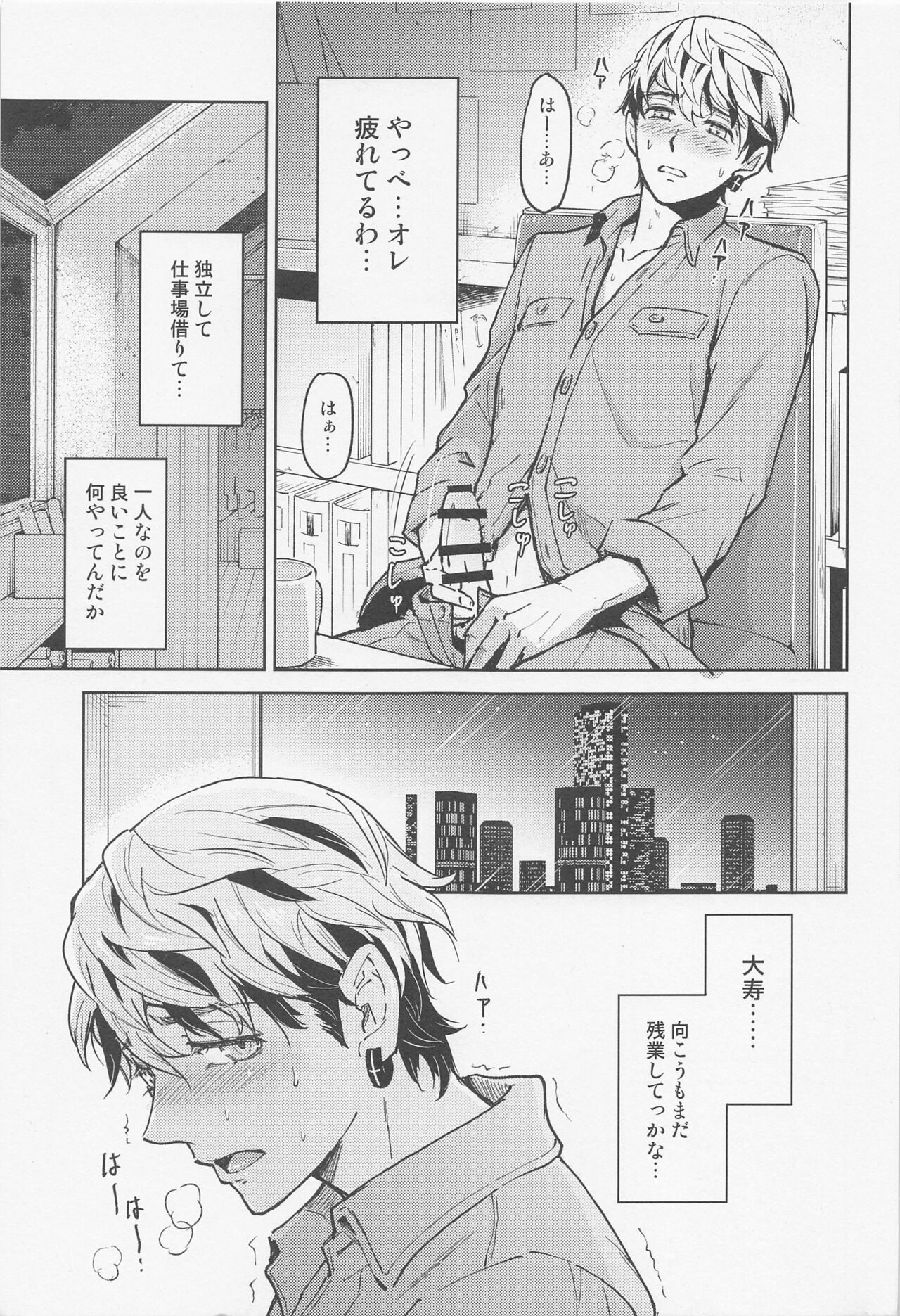 Minaide Taiju-kun! page 4 full