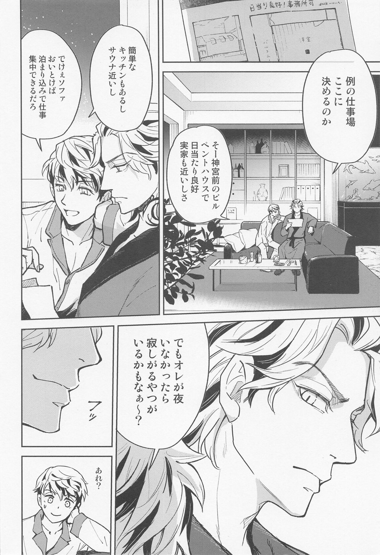 Minaide Taiju-kun! page 5 full