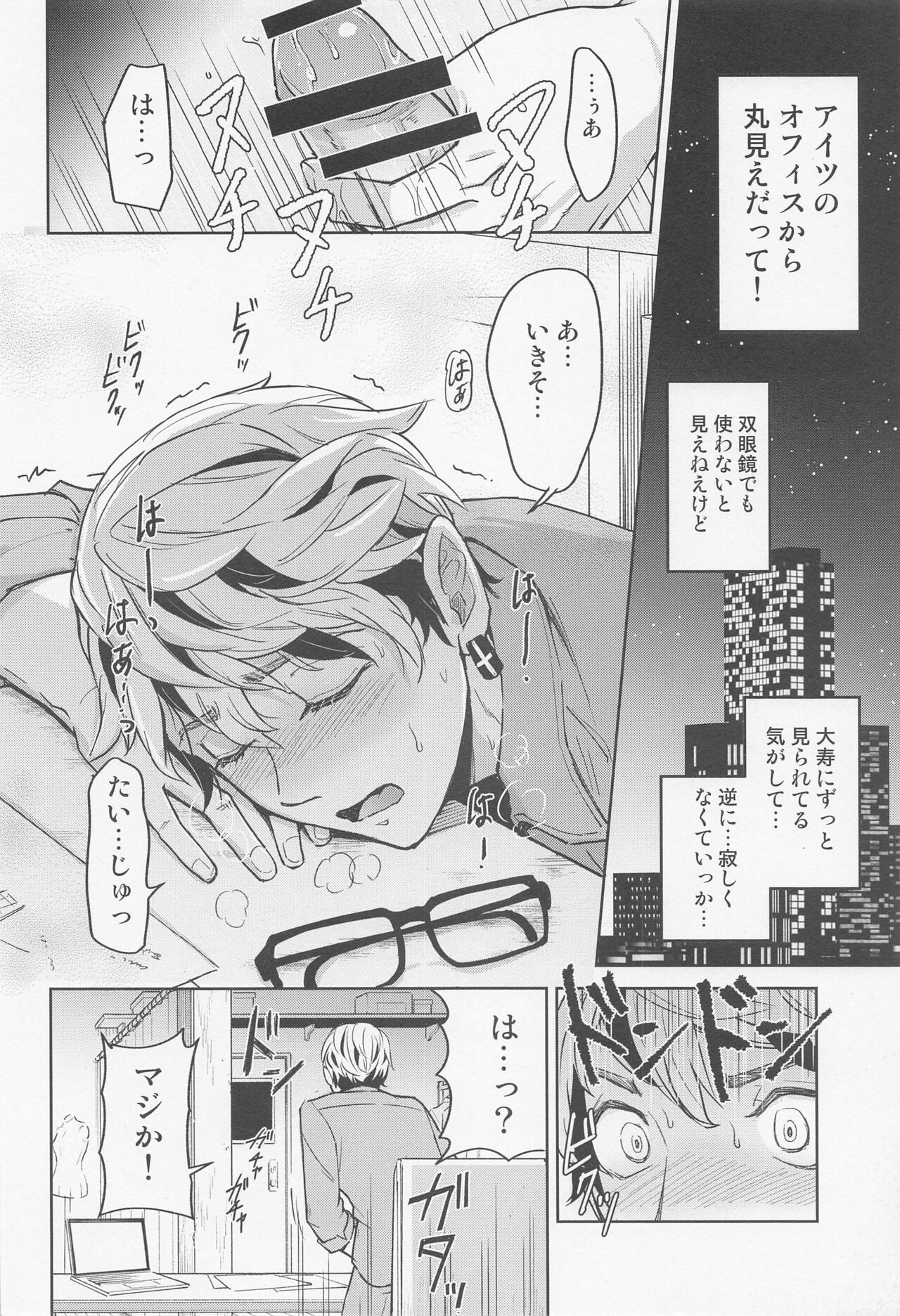 Minaide Taiju-kun! page 7 full