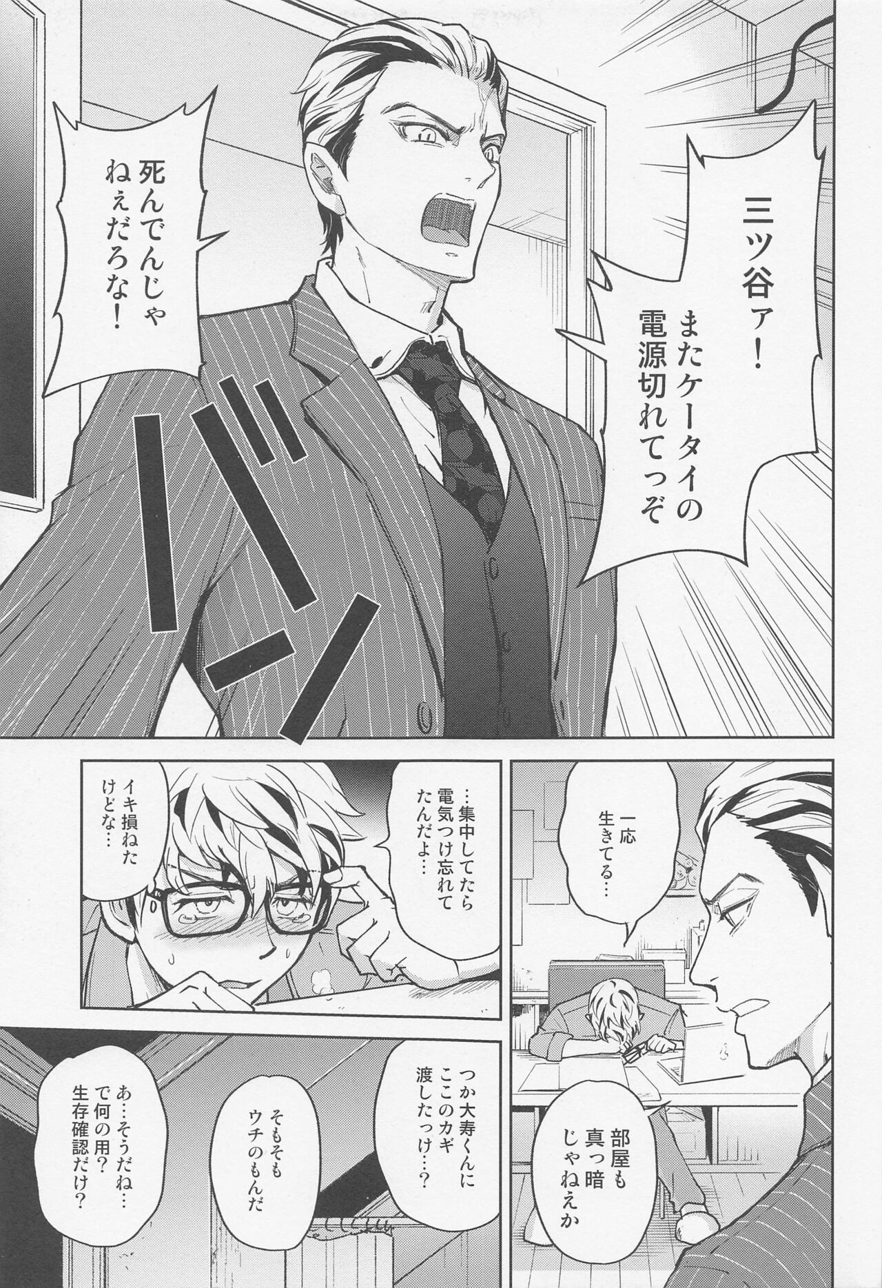 Minaide Taiju-kun! page 8 full