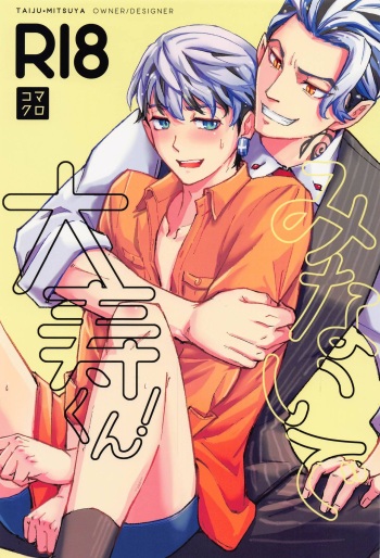 (TOKYO Revive 8) [Komakuro (Koma)] Minaide Taiju-kun! (Tokyo Revengers) cover