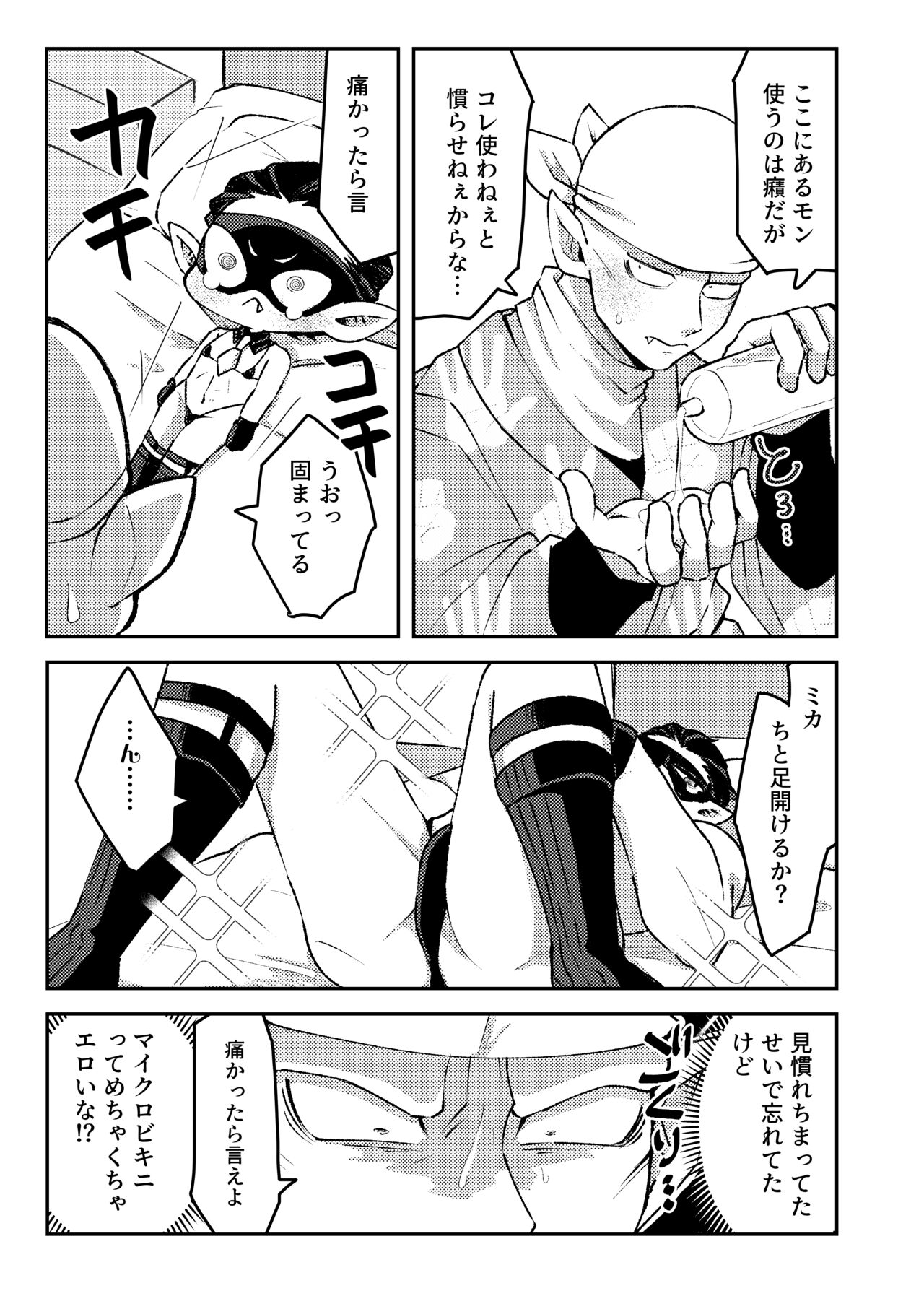 Rei no Heya page 11 full