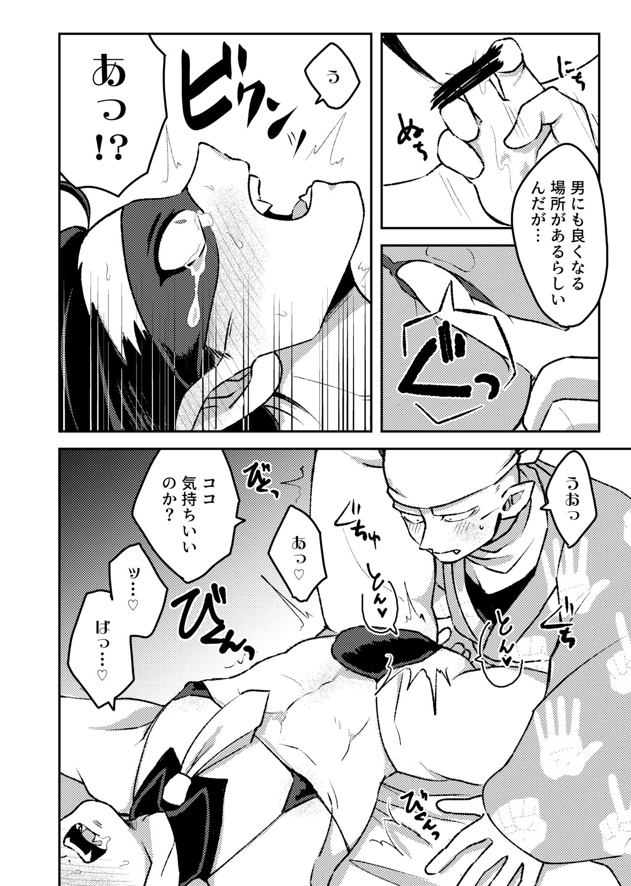 Rei no Heya page 12 full