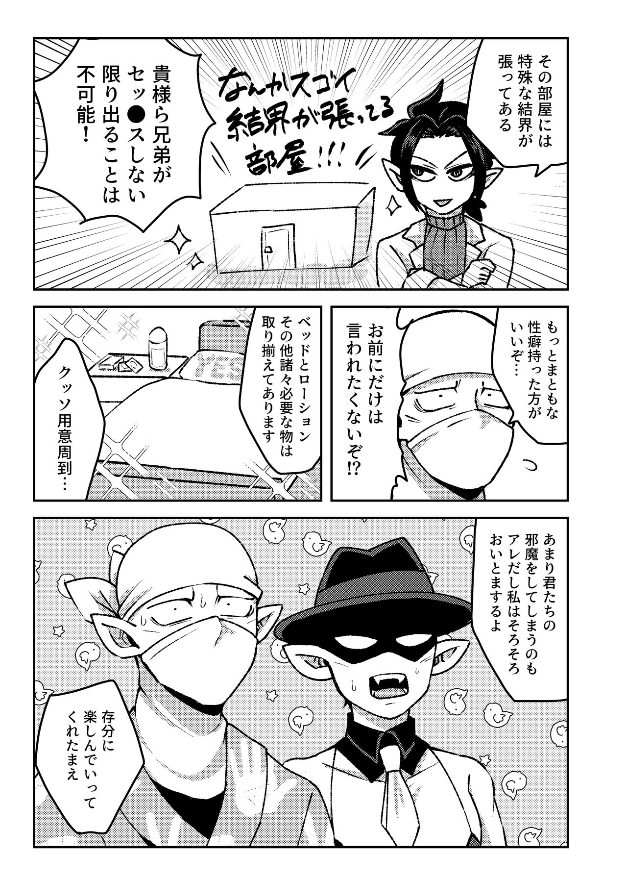 Rei no Heya page 5 full