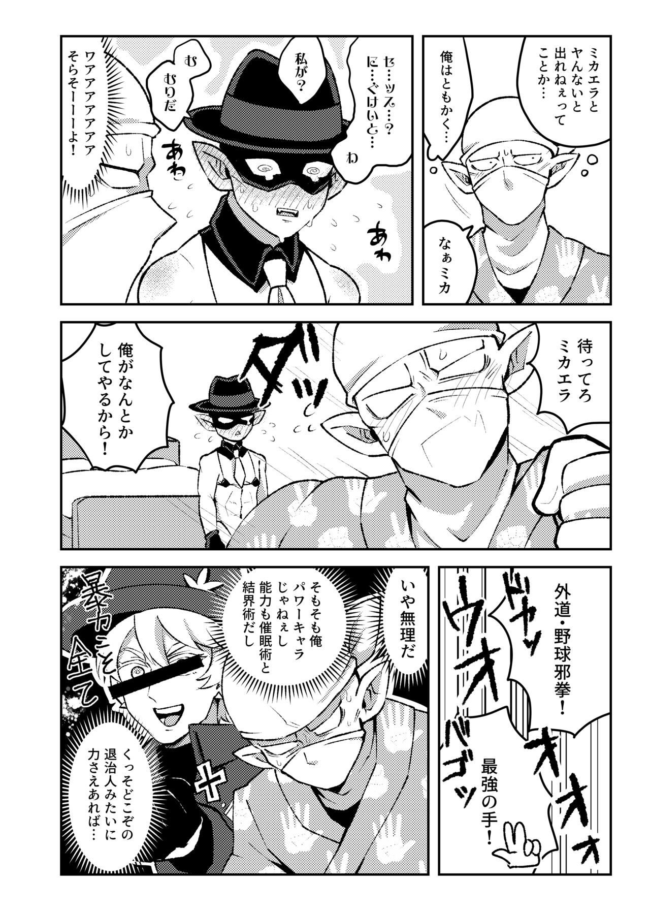 Rei no Heya page 6 full