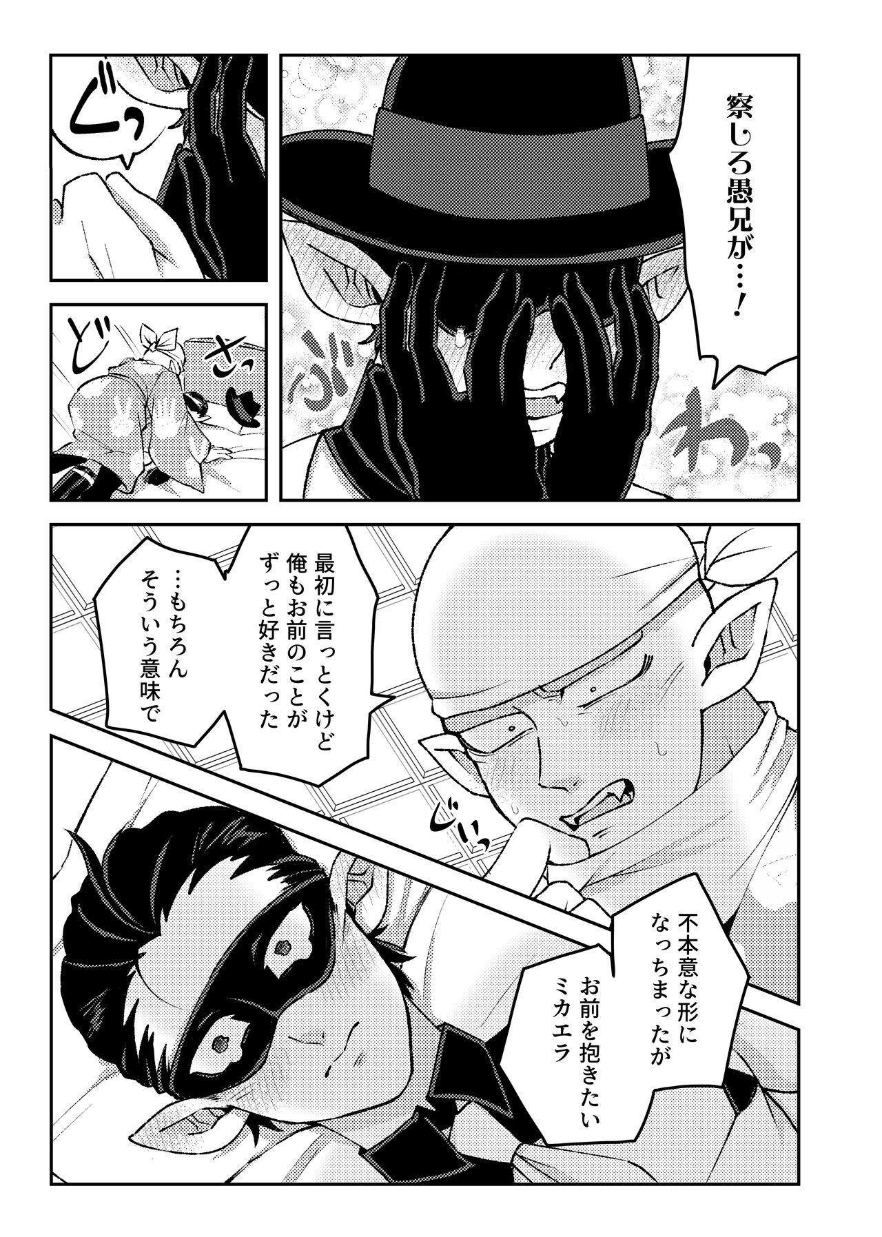Rei no Heya page 9 full