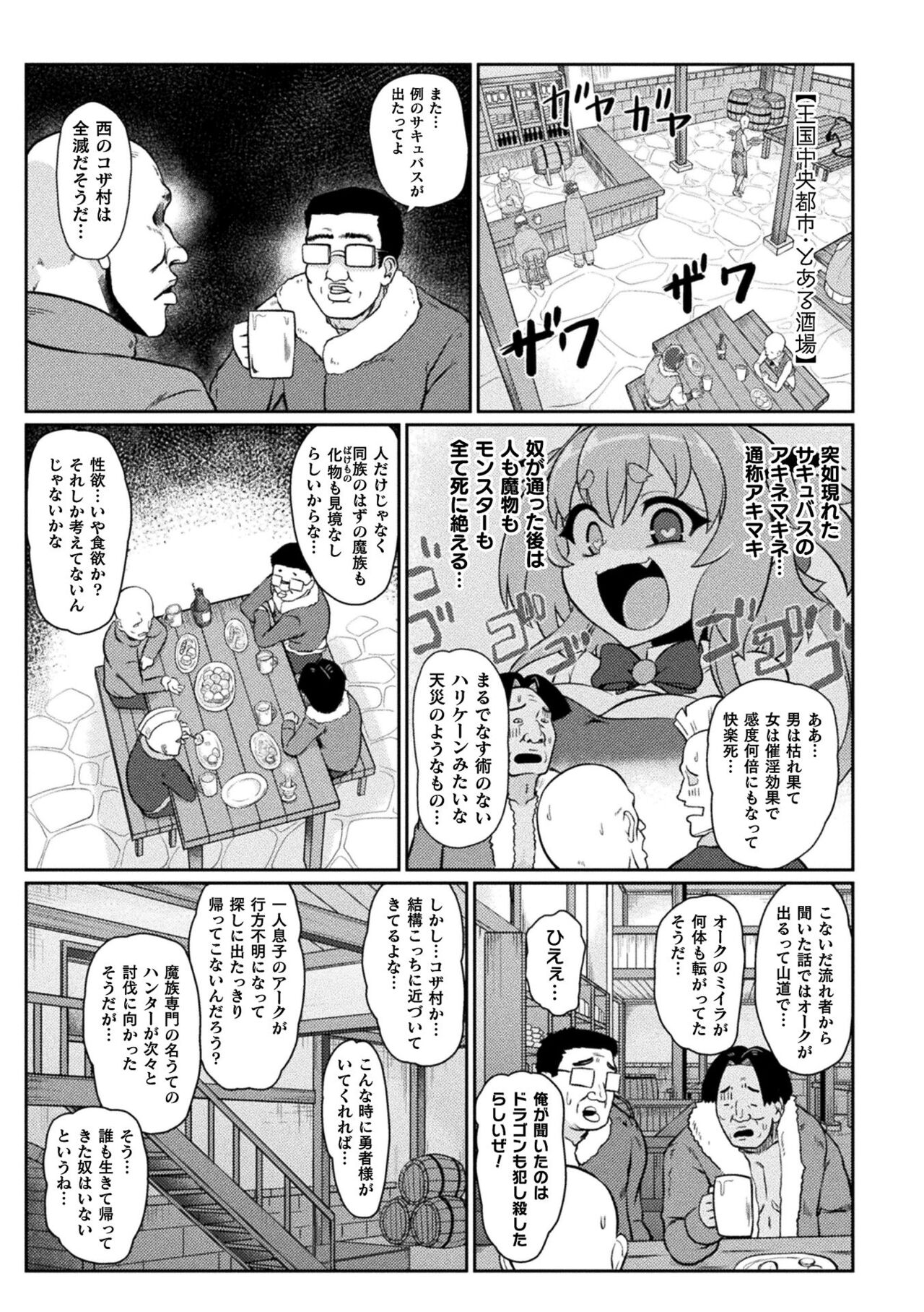 Succubus to Mahou Shoujo to Papa Katsu to Dekachin Battle!! page 11 full