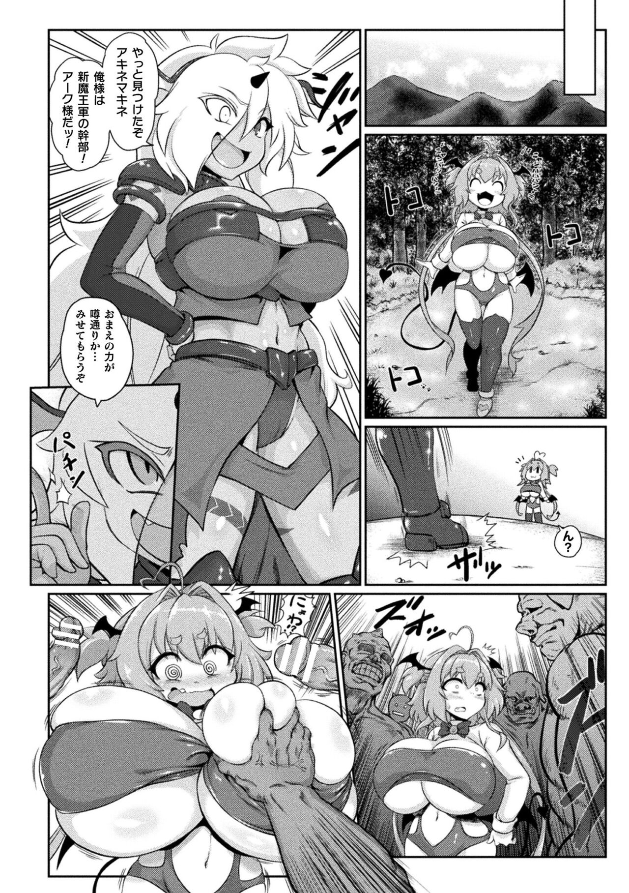 Succubus to Mahou Shoujo to Papa Katsu to Dekachin Battle!! page 12 full