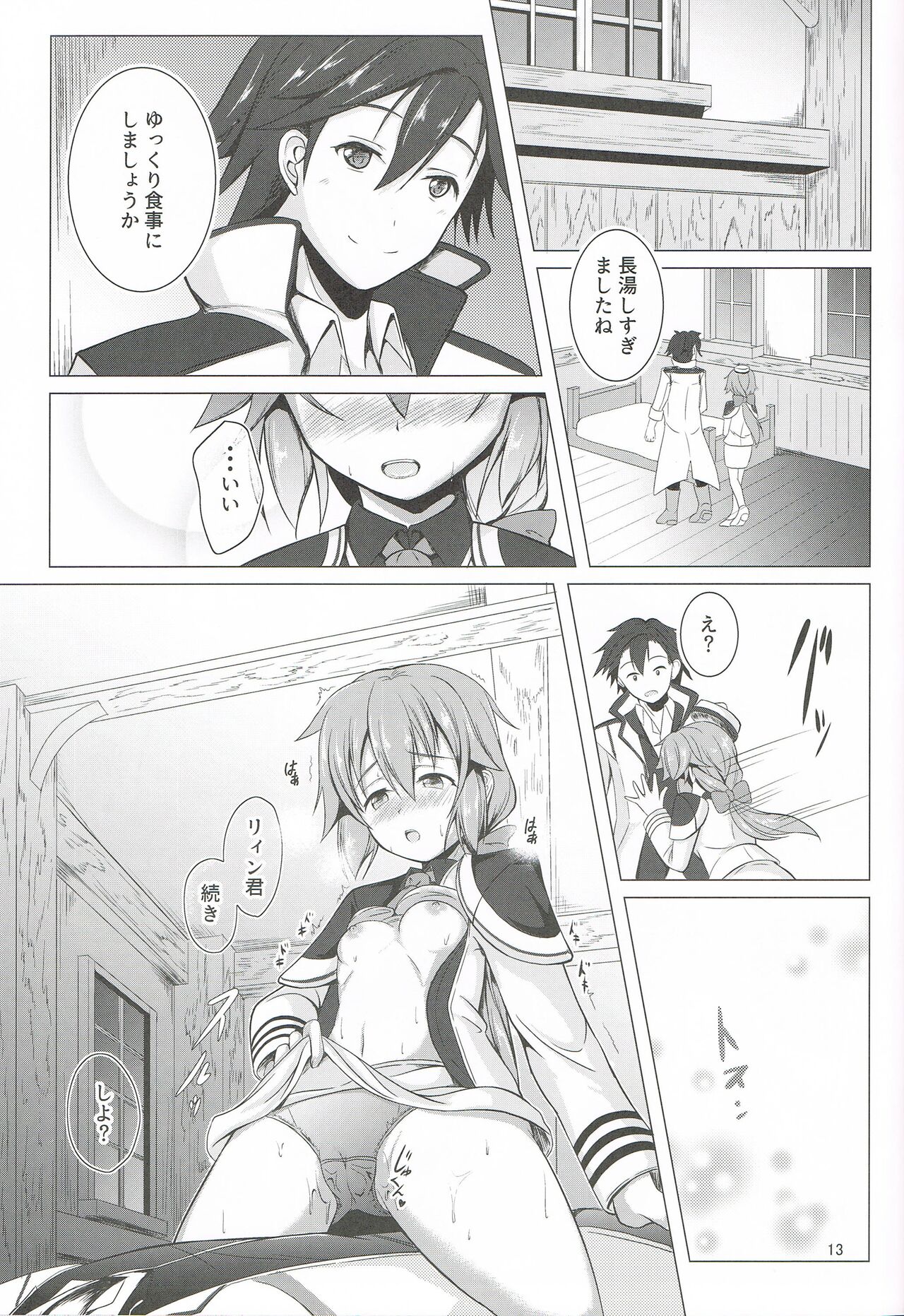 TOWATOWA - Hidden Village Eryn Edition - page 12 full