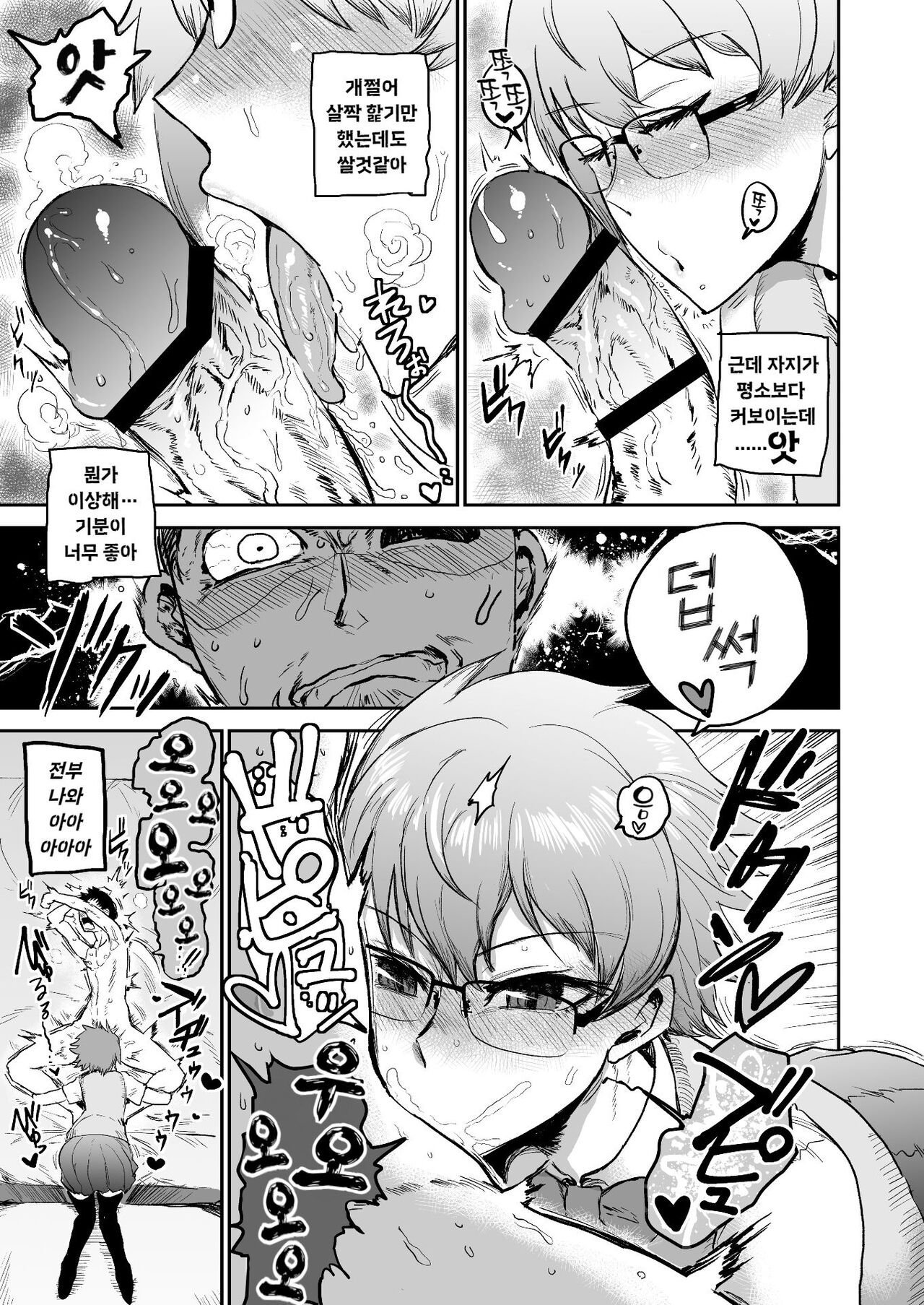 Succubus ni Subete o. | 서큐버스에게 모든것을. page 12 full