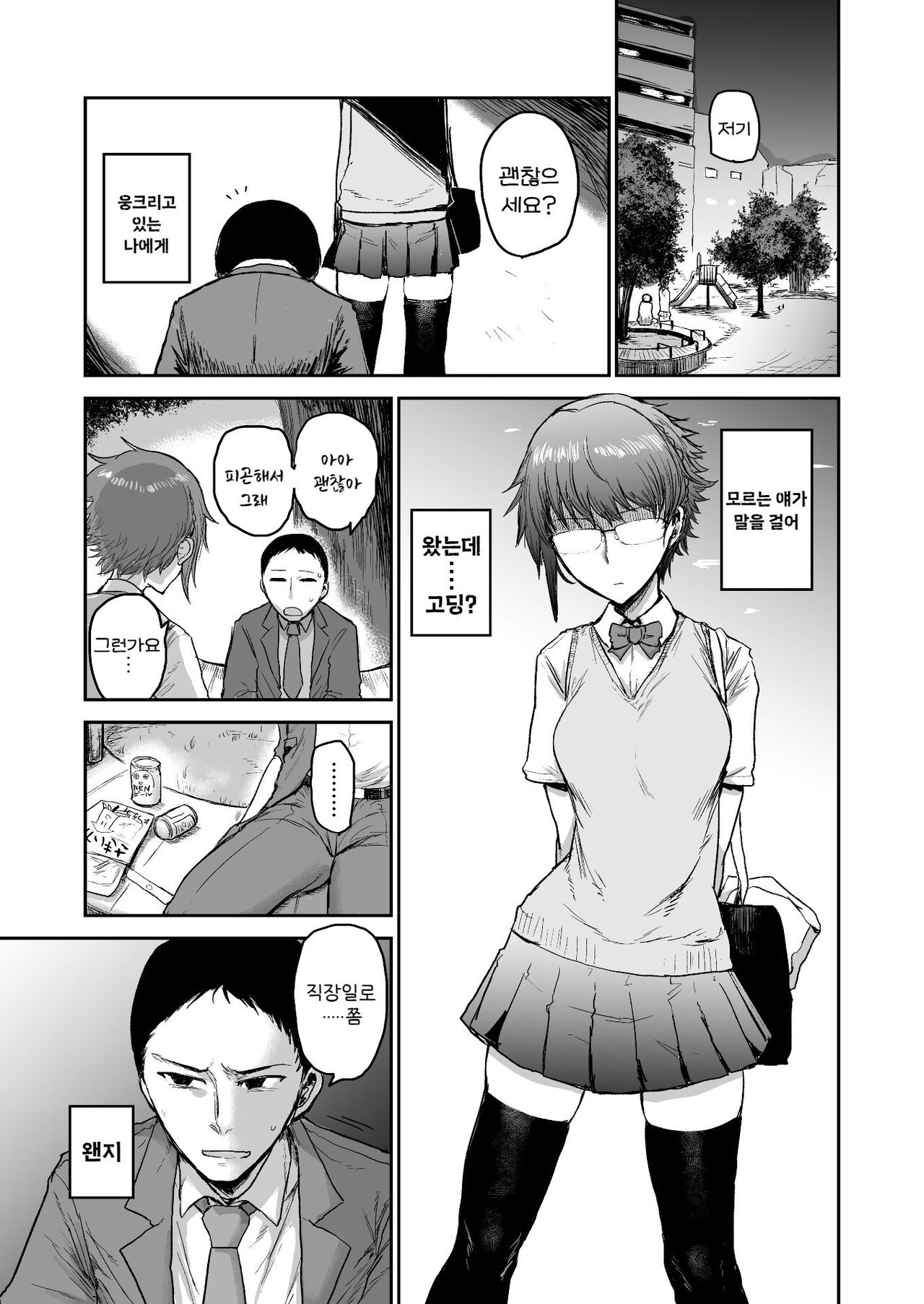 Succubus ni Subete o. | 서큐버스에게 모든것을. page 4 full
