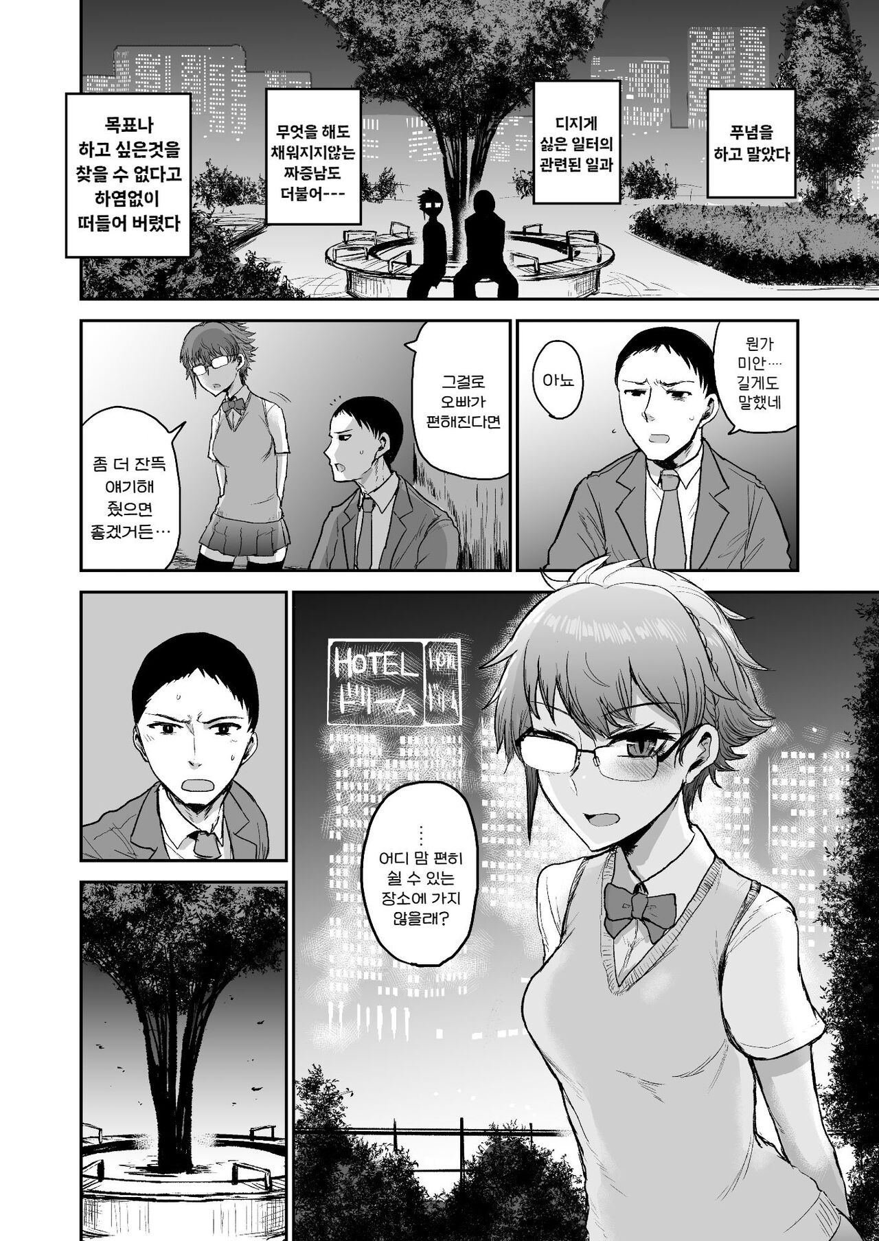 Succubus ni Subete o. | 서큐버스에게 모든것을. page 5 full