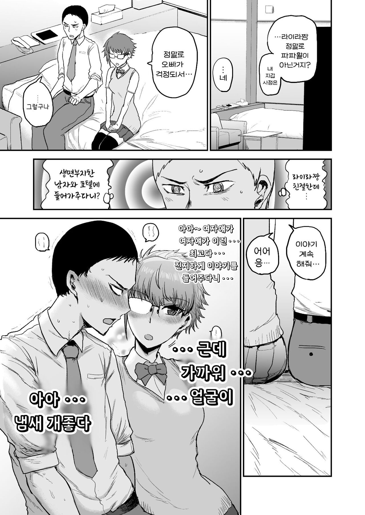 Succubus ni Subete o. | 서큐버스에게 모든것을. page 6 full