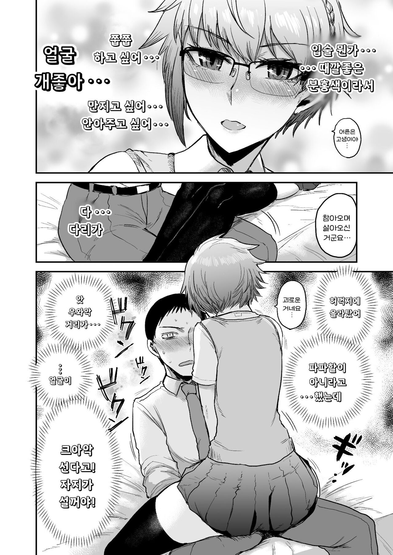 Succubus ni Subete o. | 서큐버스에게 모든것을. page 7 full