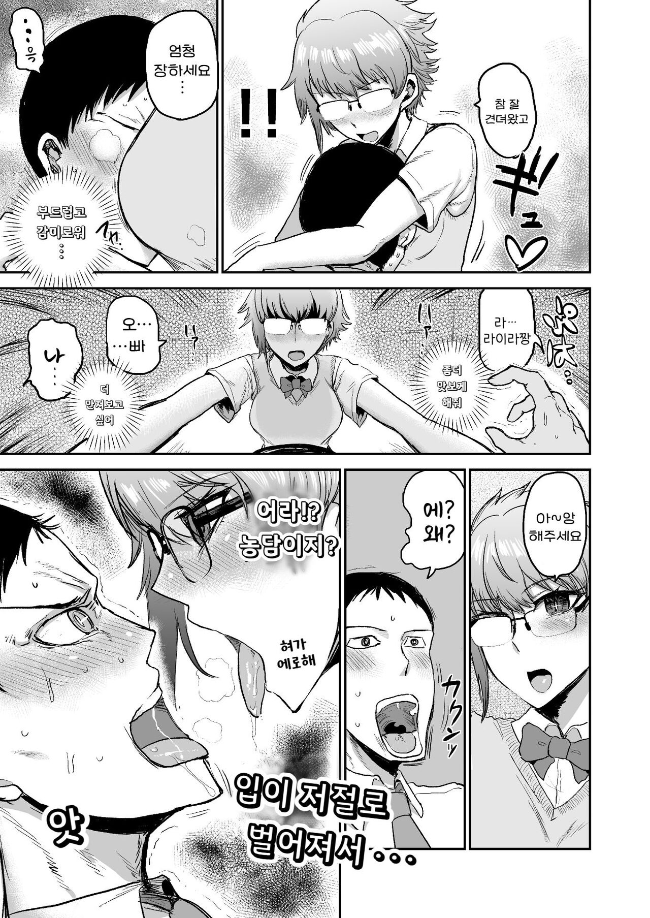 Succubus ni Subete o. | 서큐버스에게 모든것을. page 8 full