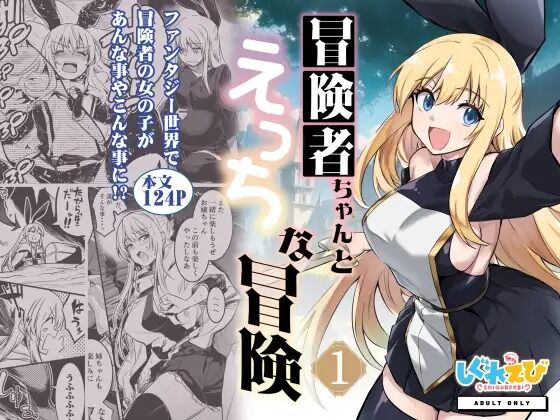 Boukensha-chan to Ecchi na Bouken 1 page 1 full