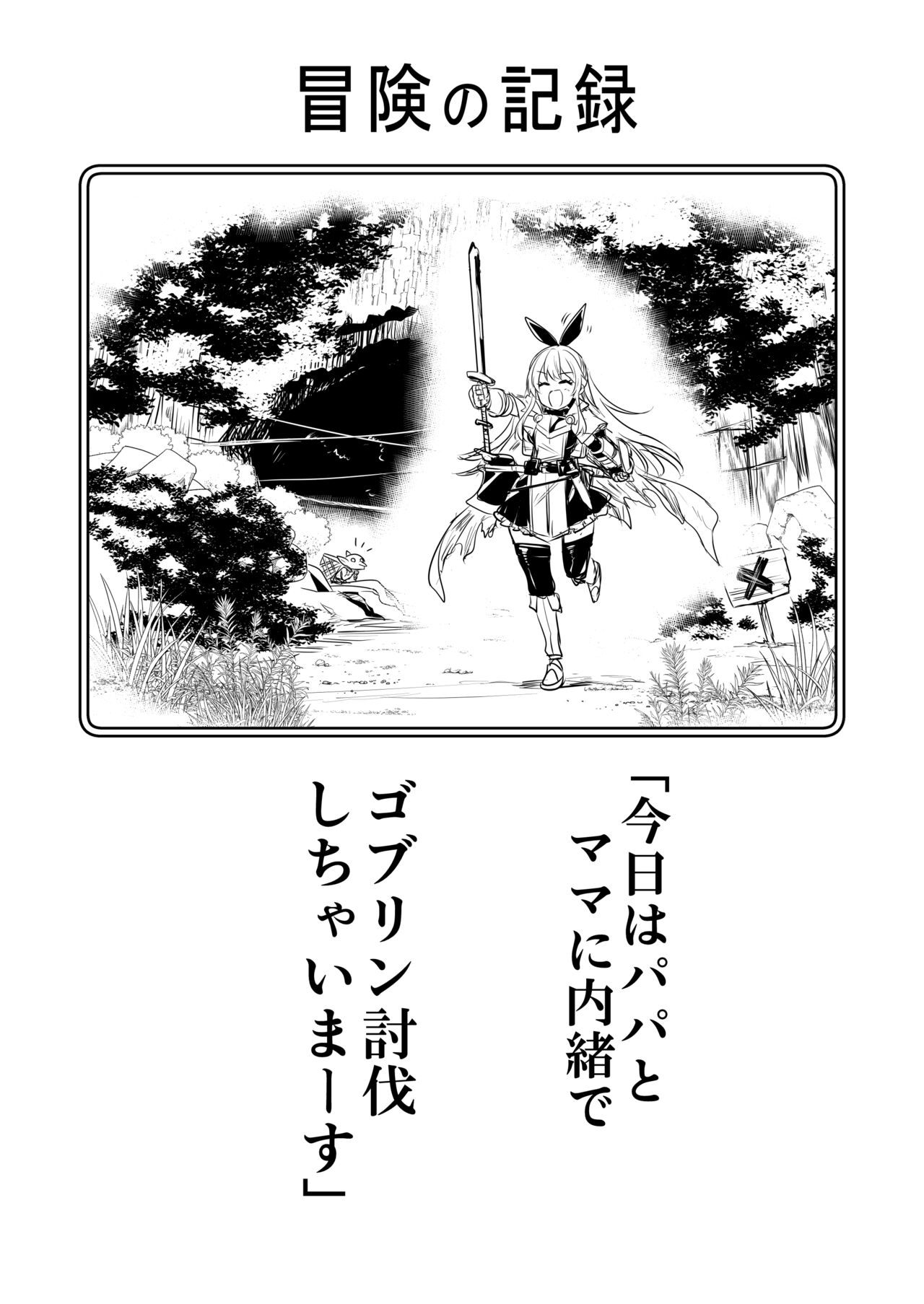 Boukensha-chan to Ecchi na Bouken 1 page 12 full