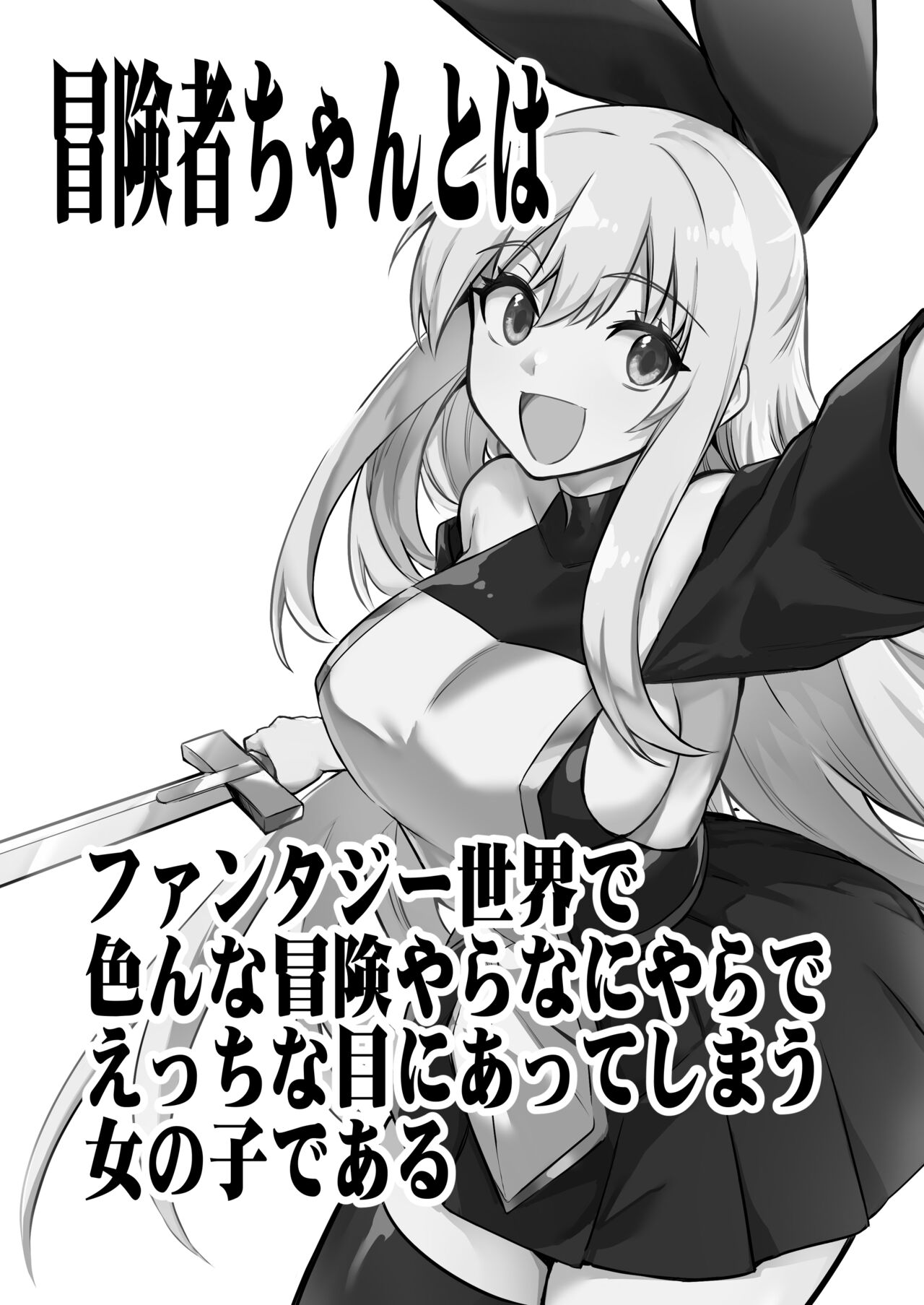 Boukensha-chan to Ecchi na Bouken 1 page 3 full