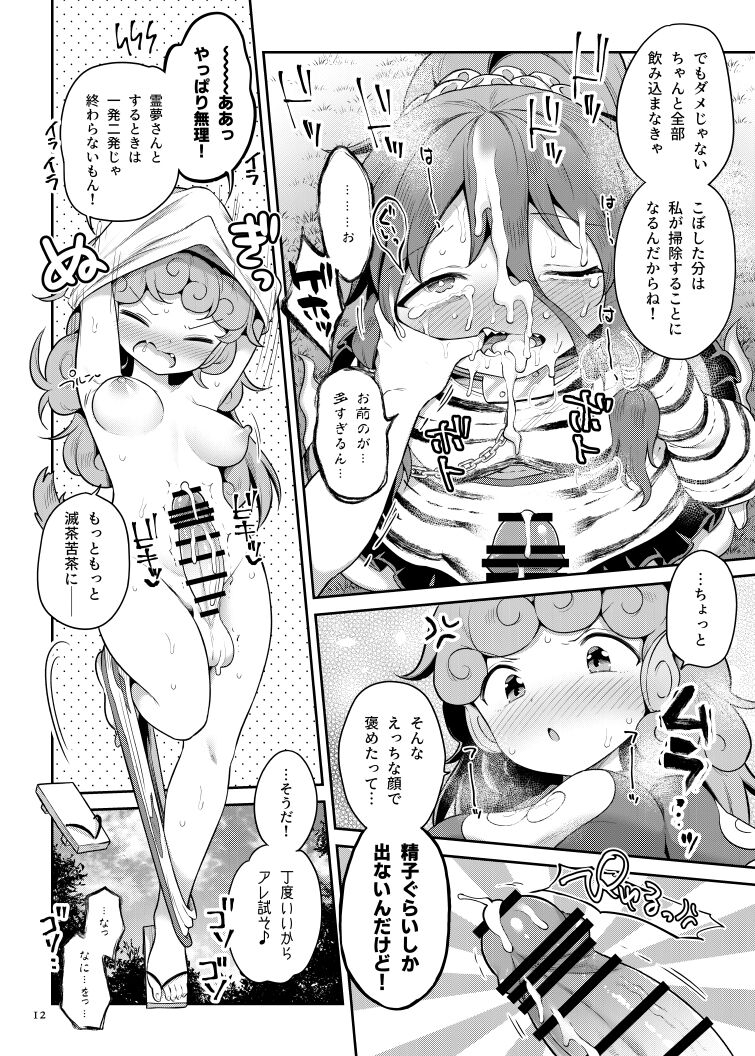 Komano Aunn no Onryou Taiji page 11 full
