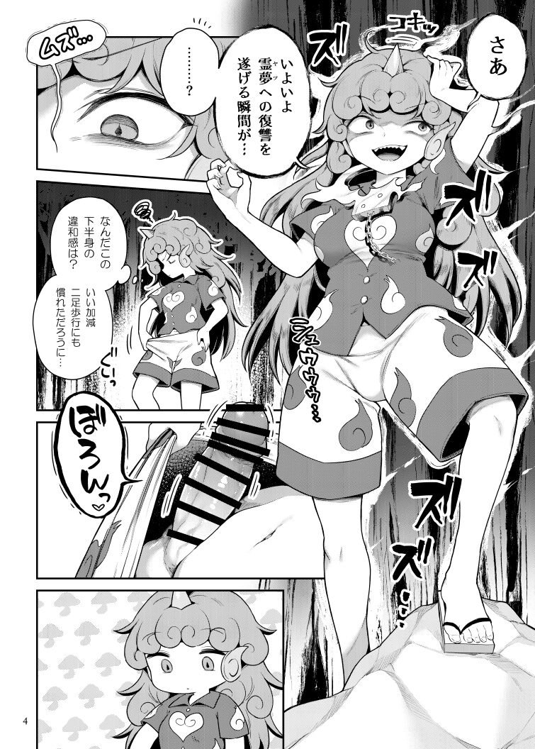 Komano Aunn no Onryou Taiji page 3 full