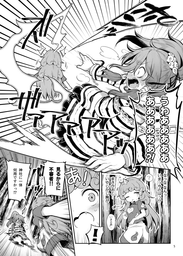 Komano Aunn no Onryou Taiji page 4 full