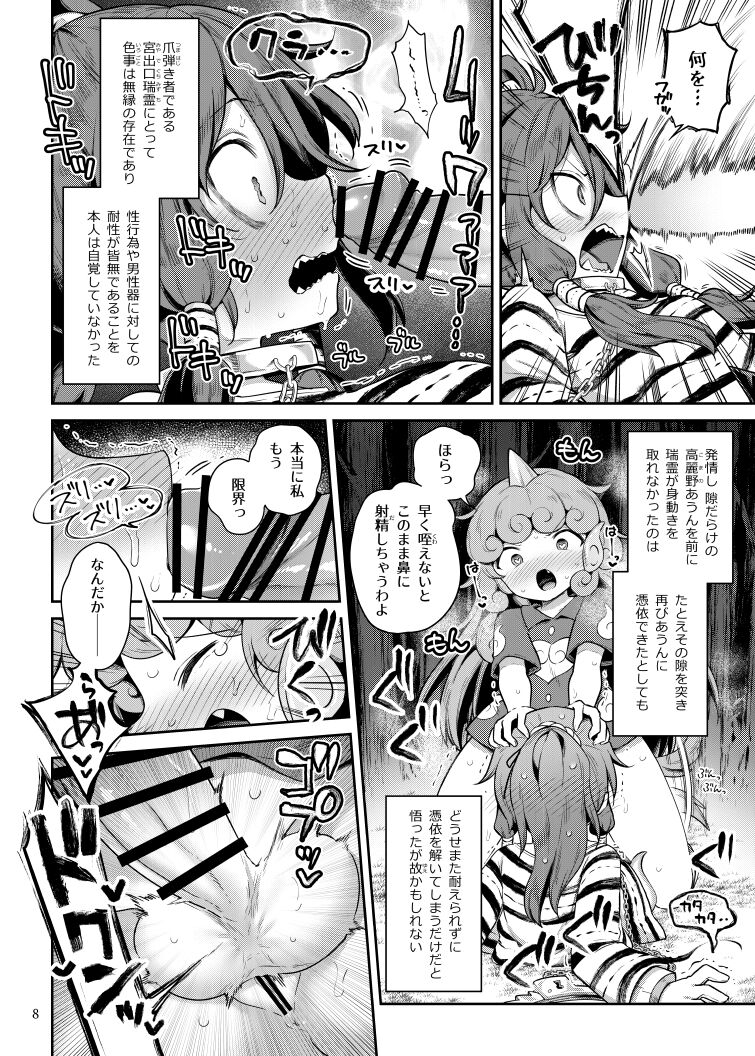 Komano Aunn no Onryou Taiji page 7 full