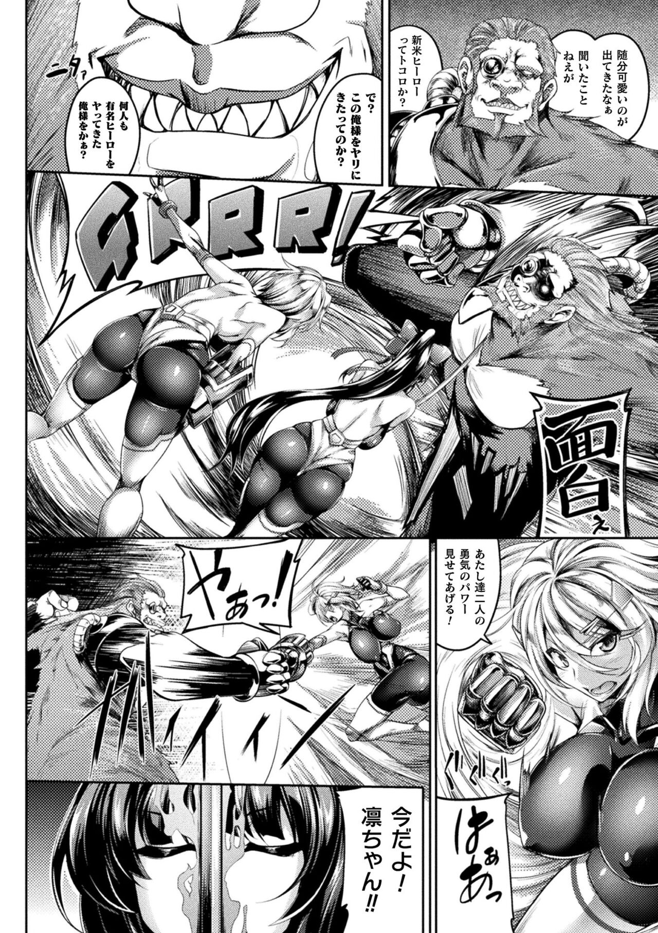 Soukou Shinsei Twinkle Twins ~Shokuen no Utage~ "Denshi Shoseki Genteiban" page 6 full
