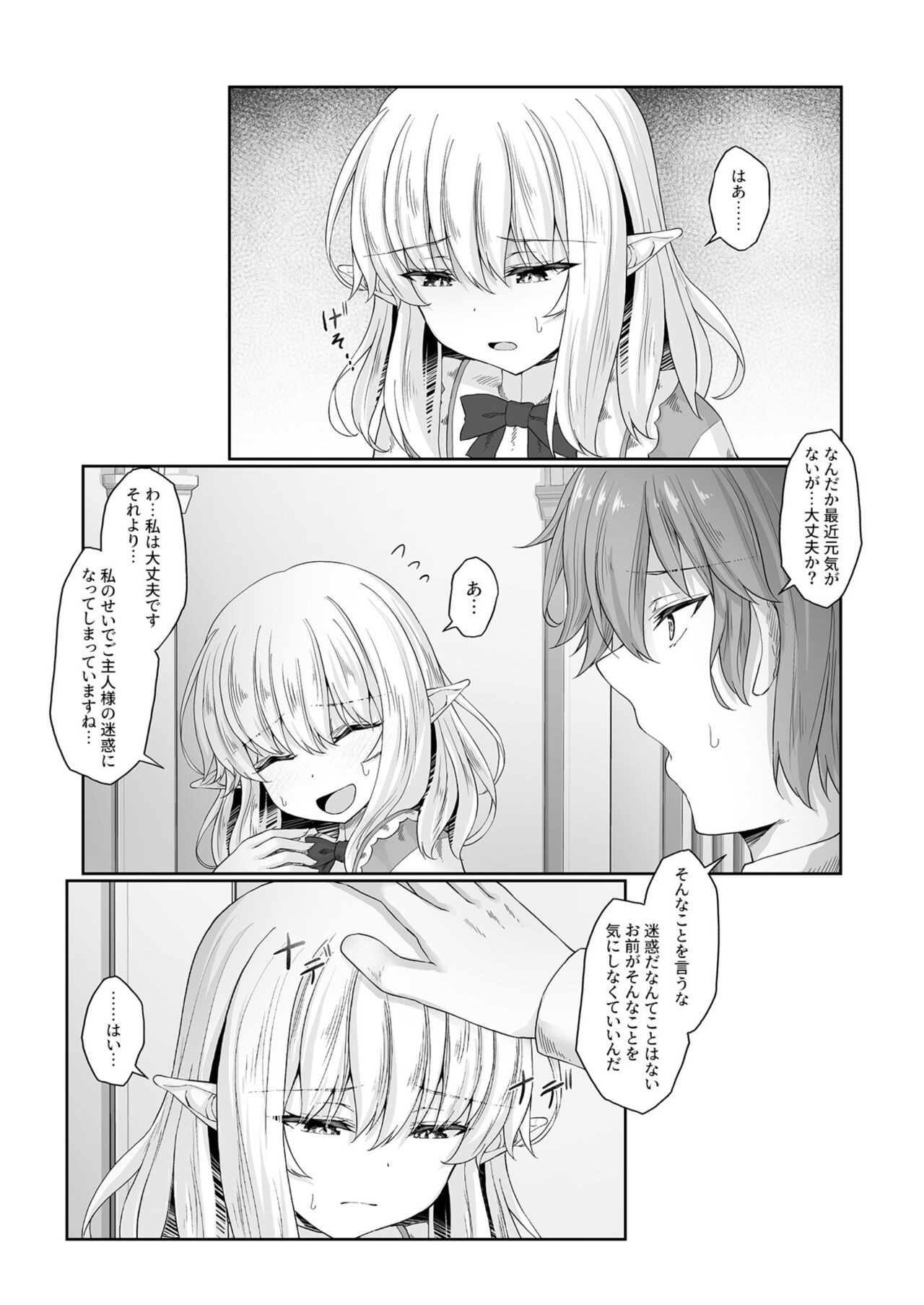 Anata ni Deaete Shiawase deshita 2 page 10 full