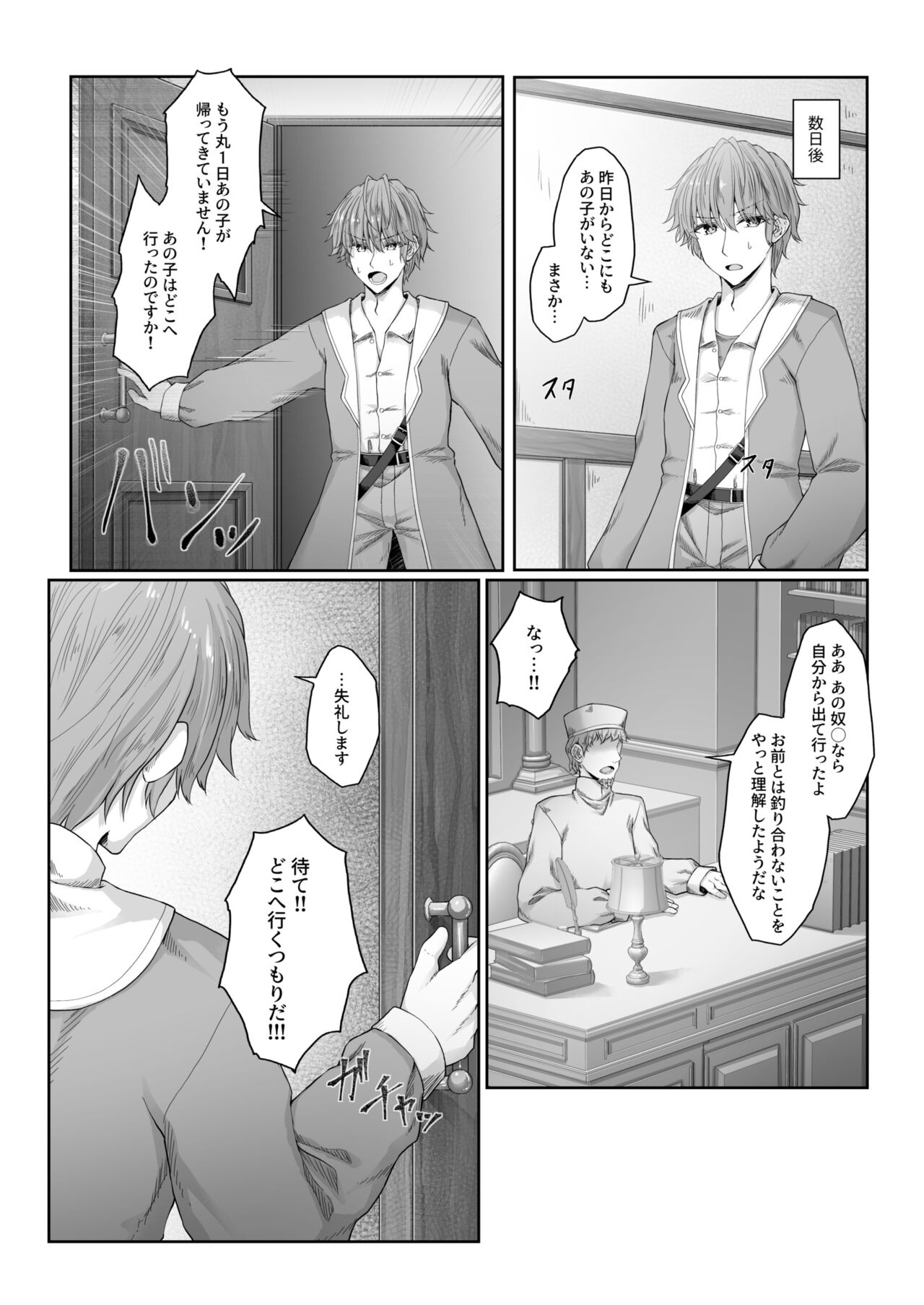 Anata ni Deaete Shiawase deshita 2 page 12 full
