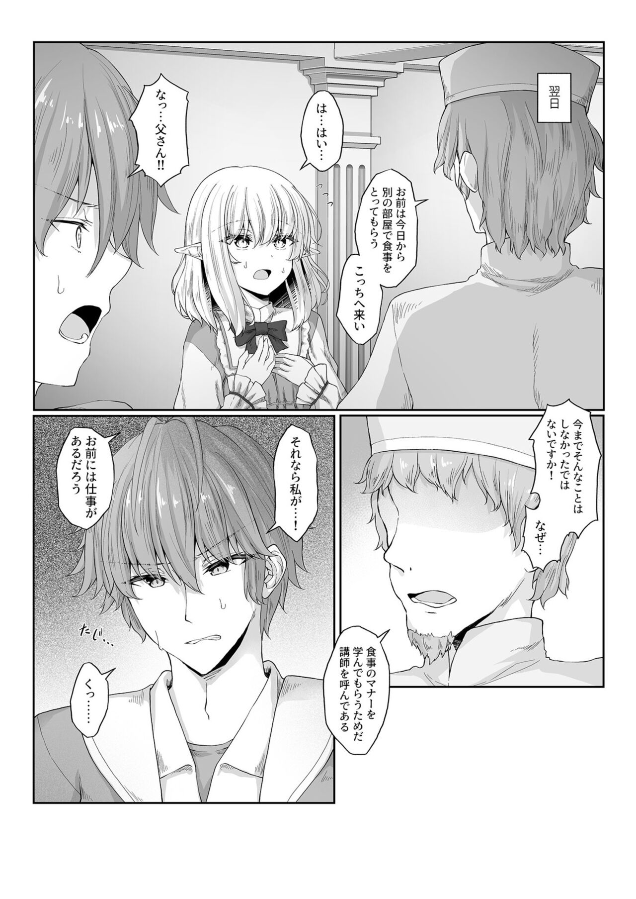 Anata ni Deaete Shiawase deshita 2 page 8 full