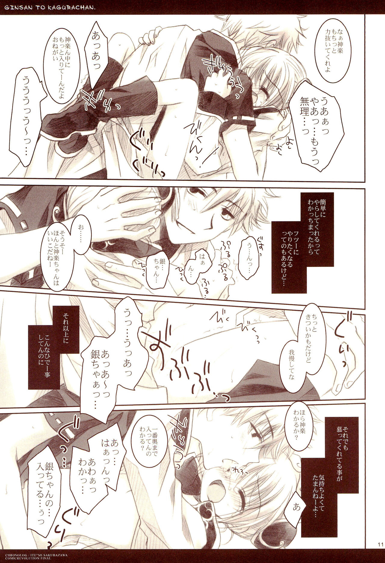 Gin-san to Kagura-chan. page 11 full