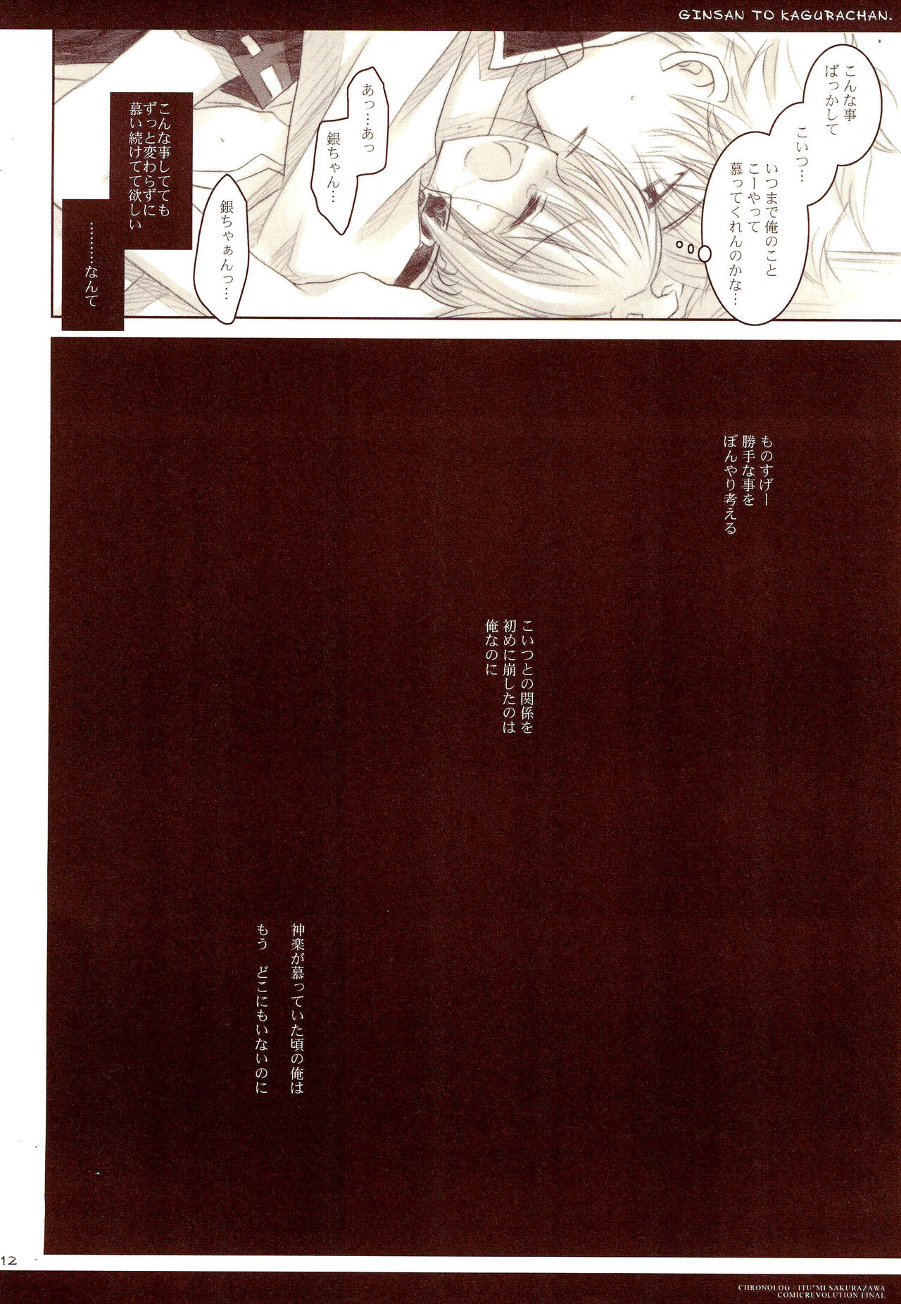 Gin-san to Kagura-chan. page 12 full