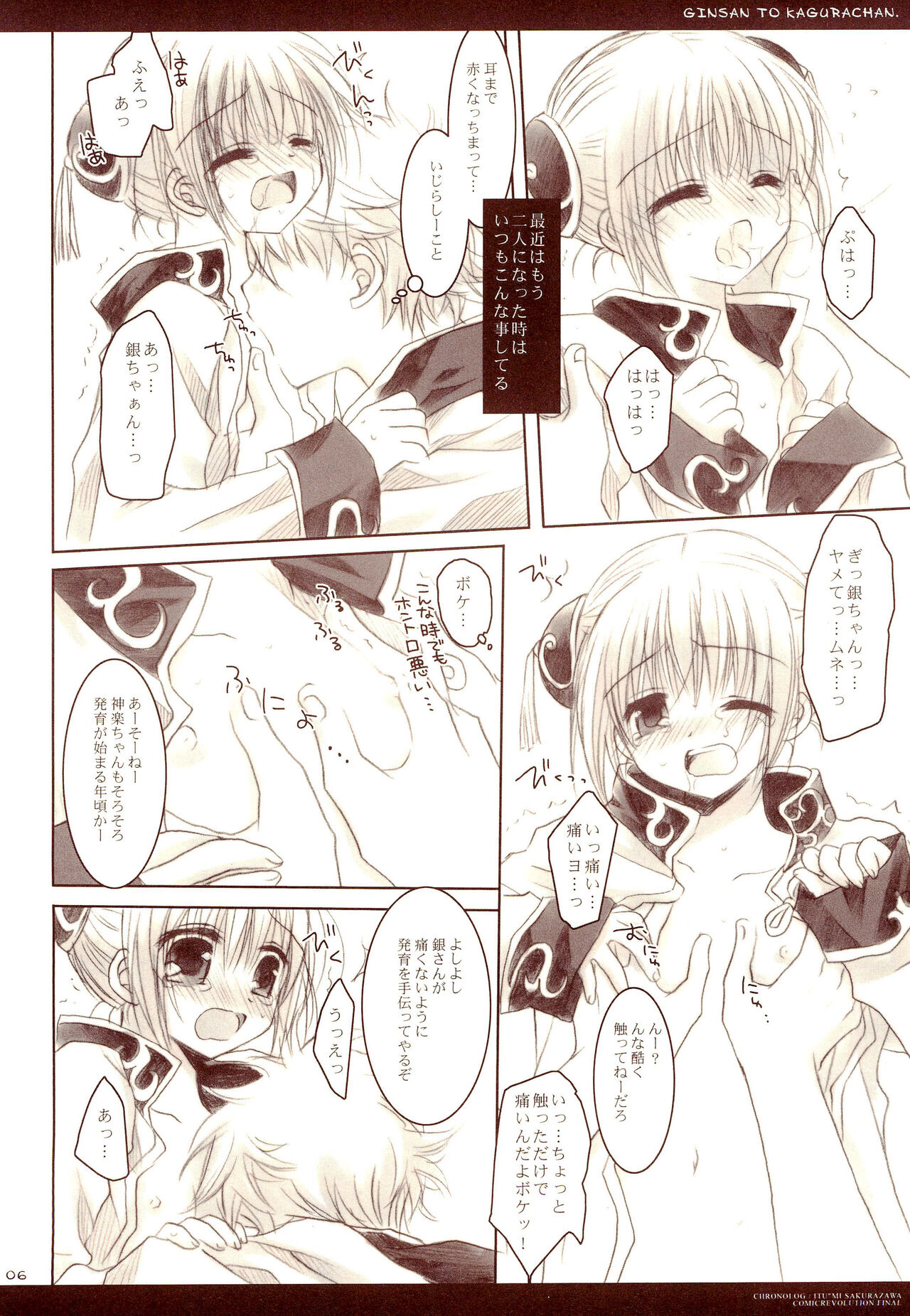 Gin-san to Kagura-chan. page 6 full