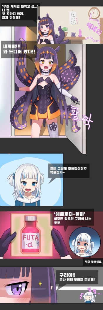 [ddingsicat] HOLO X FUTA (Gawr Gura, Ninomae Ina'nis) [Korean] cover