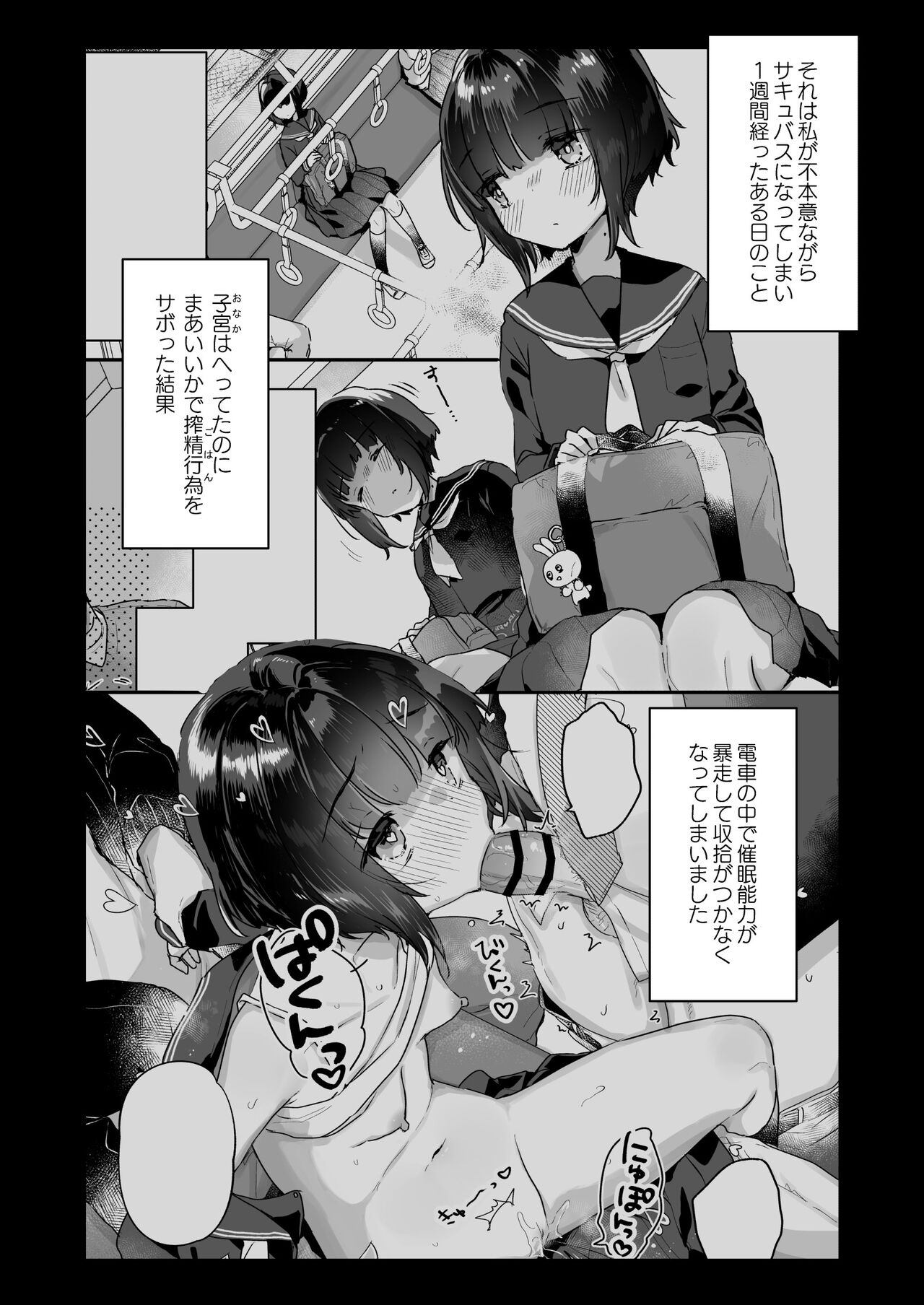 Naritakunai no ni Succubus ni Natte Shimatta Yamada-san Hotel Omochikaeri Hen page 4 full