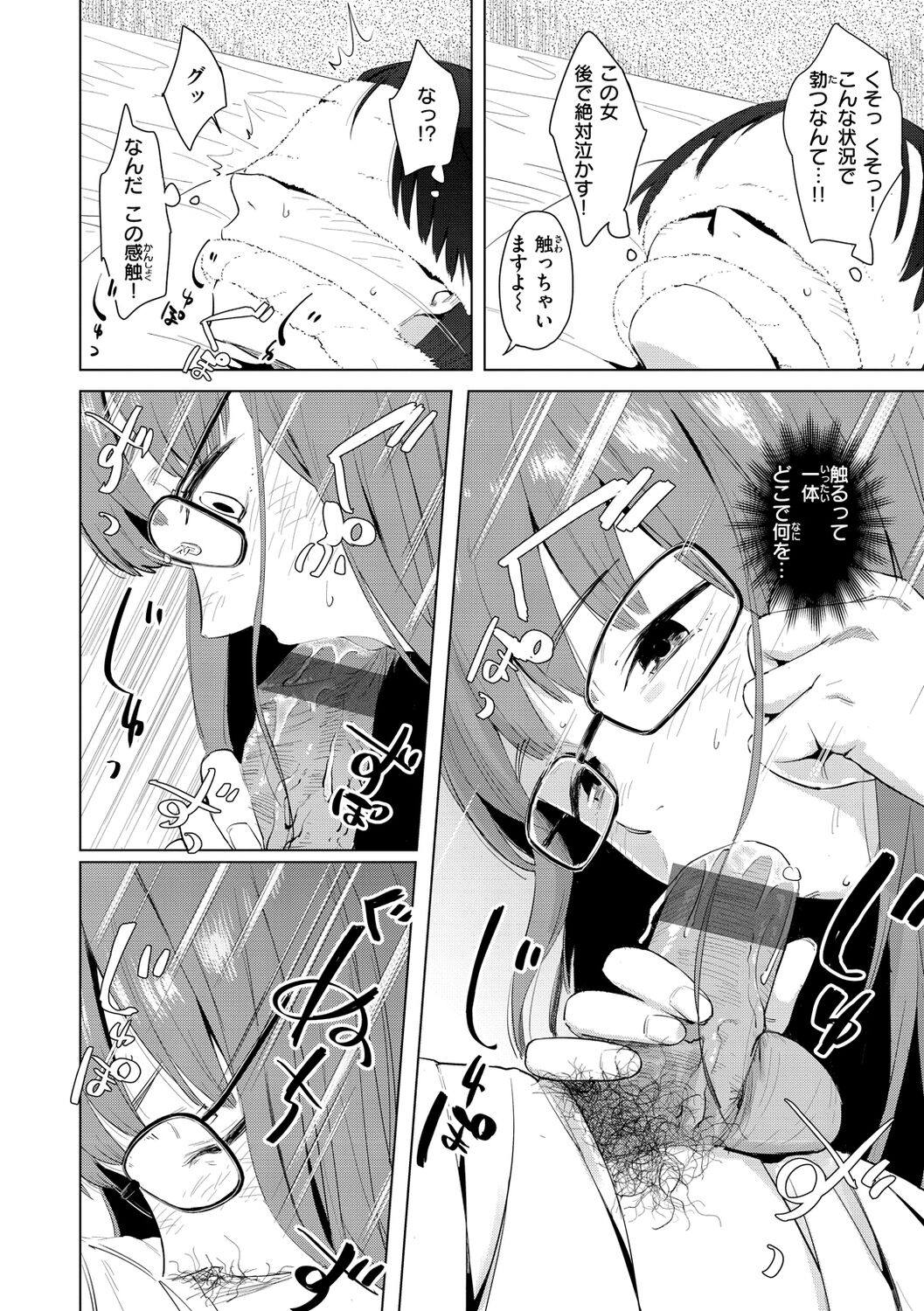 Yabai Onna page 12 full