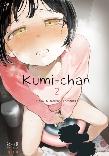 [Hoshi ni Kaeru! (Tarazoo)] Kumi-chan 2 [English] [Black Grimoires] [Digital] cover