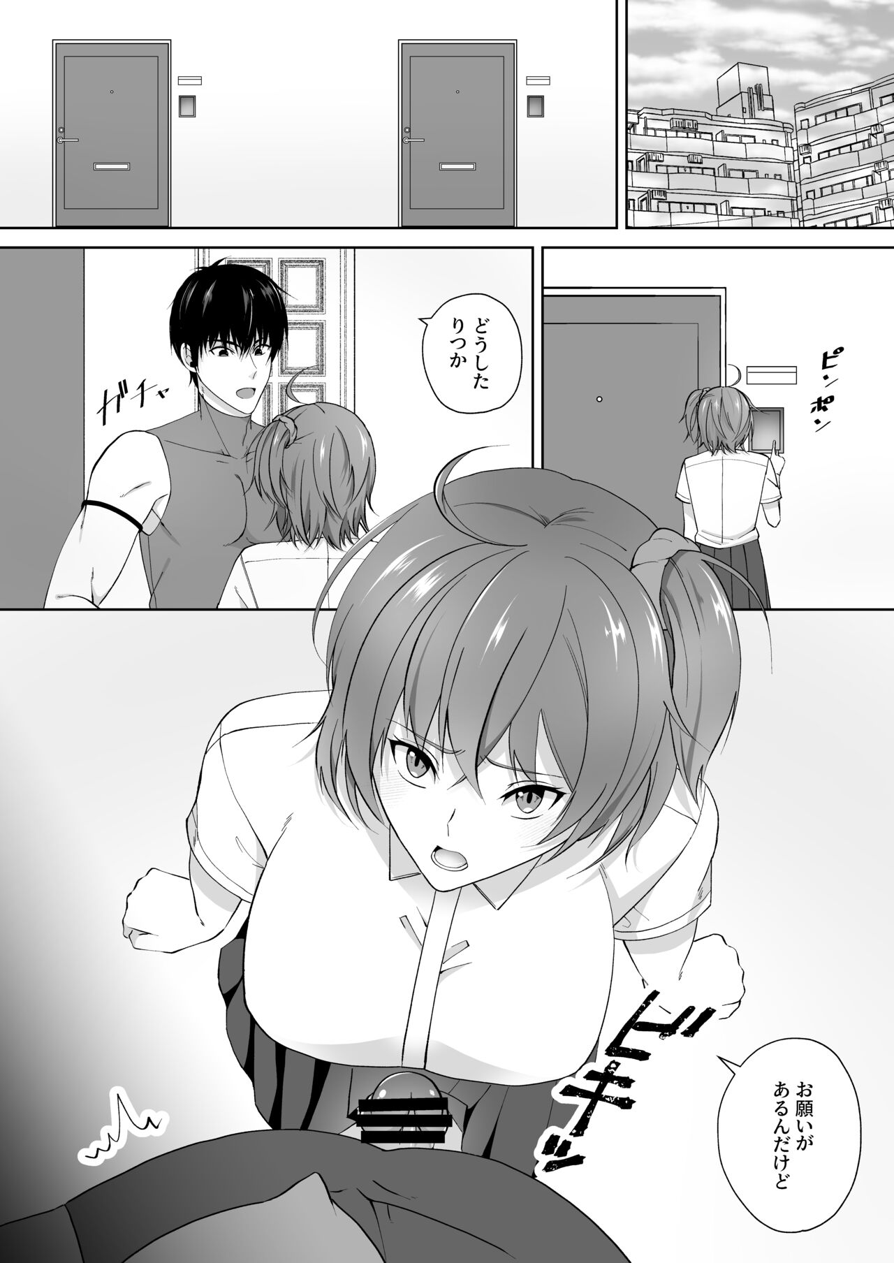 Oshiri Kashite! page 3 full