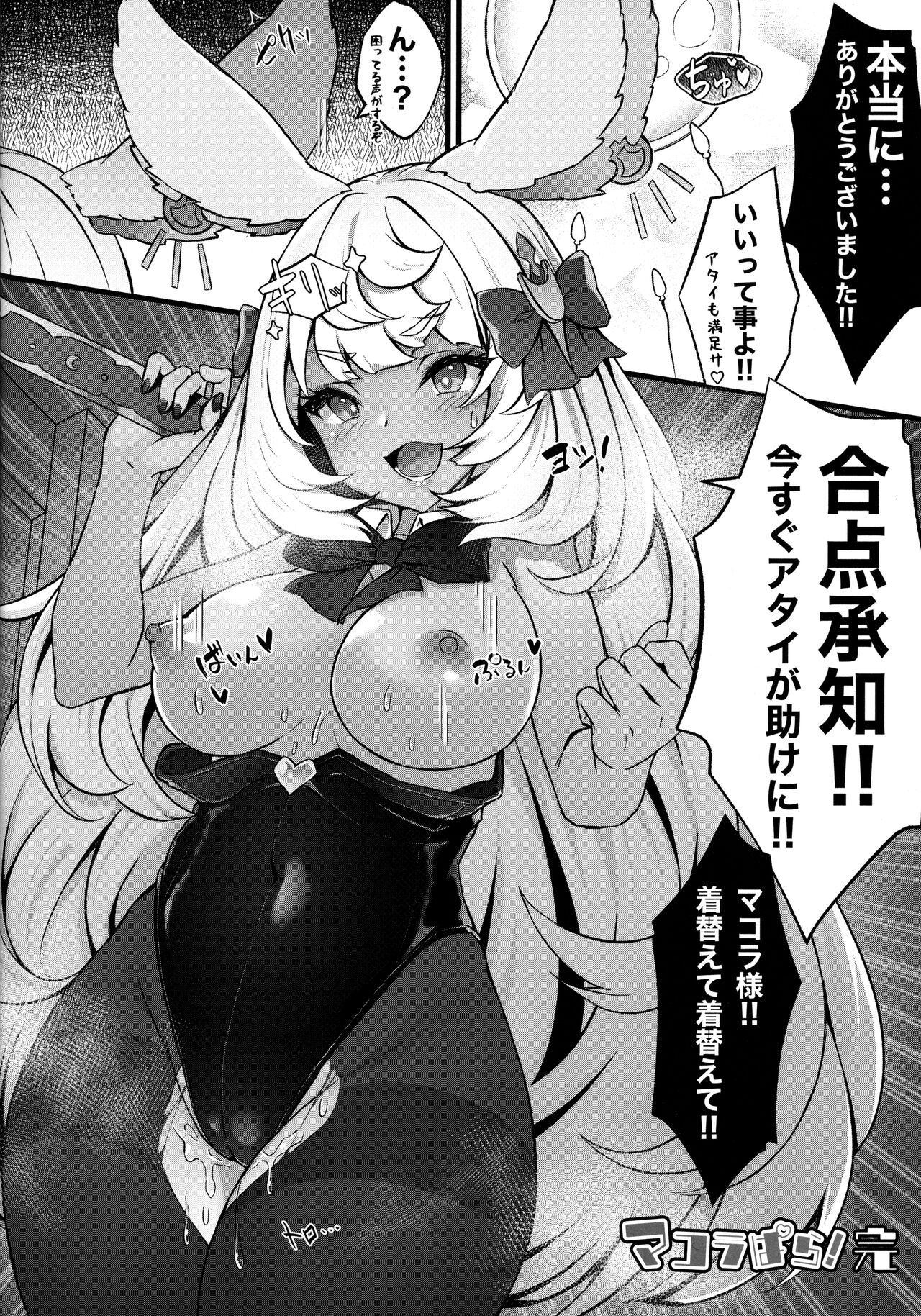 MakuraPara! - Makura Paradise page 11 full