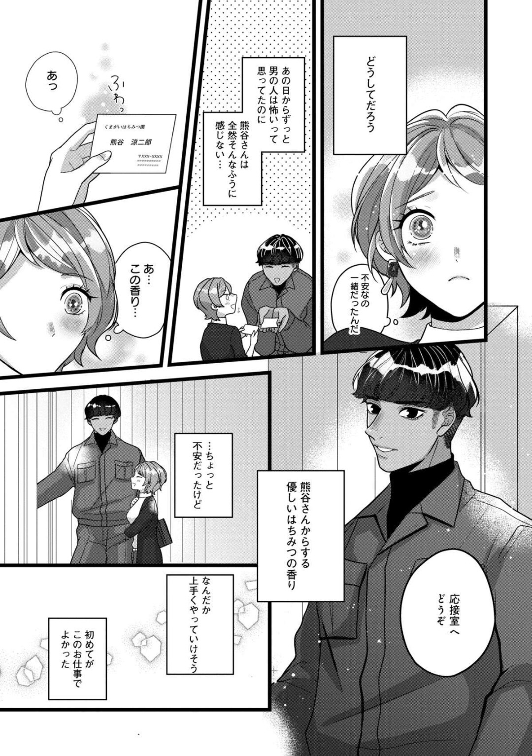 Dokusen Ai no Ato wa Ama ga Mi Dake Ja Tarinai 〜 Watashi wa Kuma-san no Gochisō 1-7 page 11 full