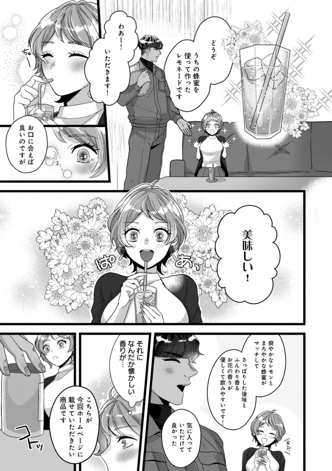 Dokusen Ai no Ato wa Ama ga Mi Dake Ja Tarinai 〜 Watashi wa Kuma-san no Gochisō 1-7 page 12 full