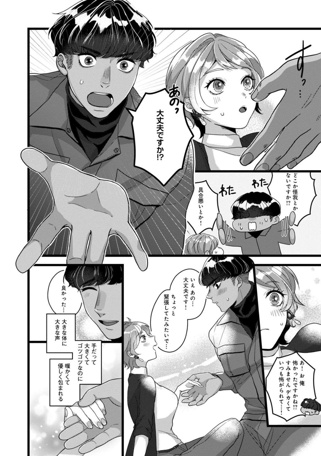 Dokusen Ai no Ato wa Ama ga Mi Dake Ja Tarinai 〜 Watashi wa Kuma-san no Gochisō 1-7 page 9 full