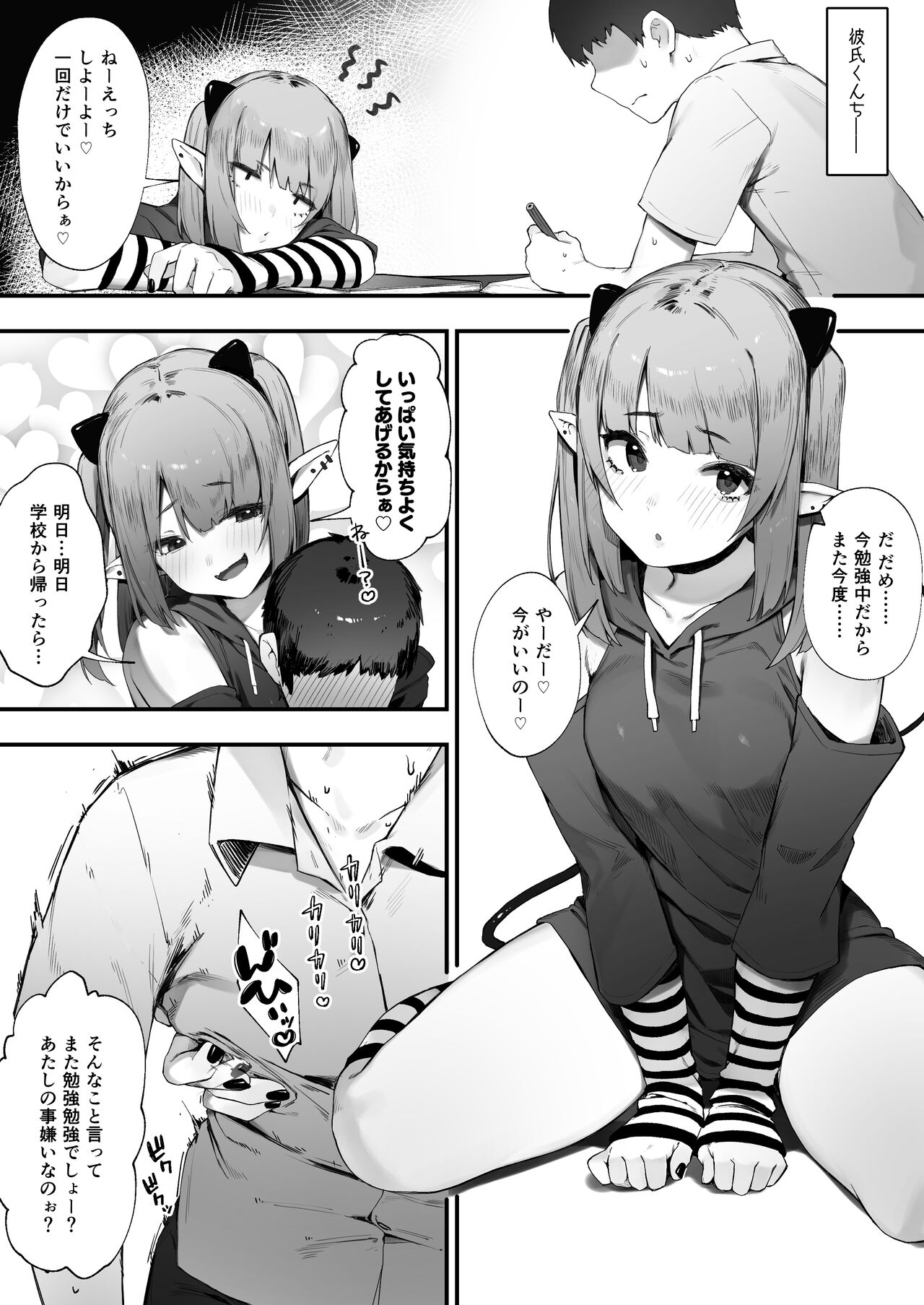 Downer-kei Menhera Inma-chan page 2 full