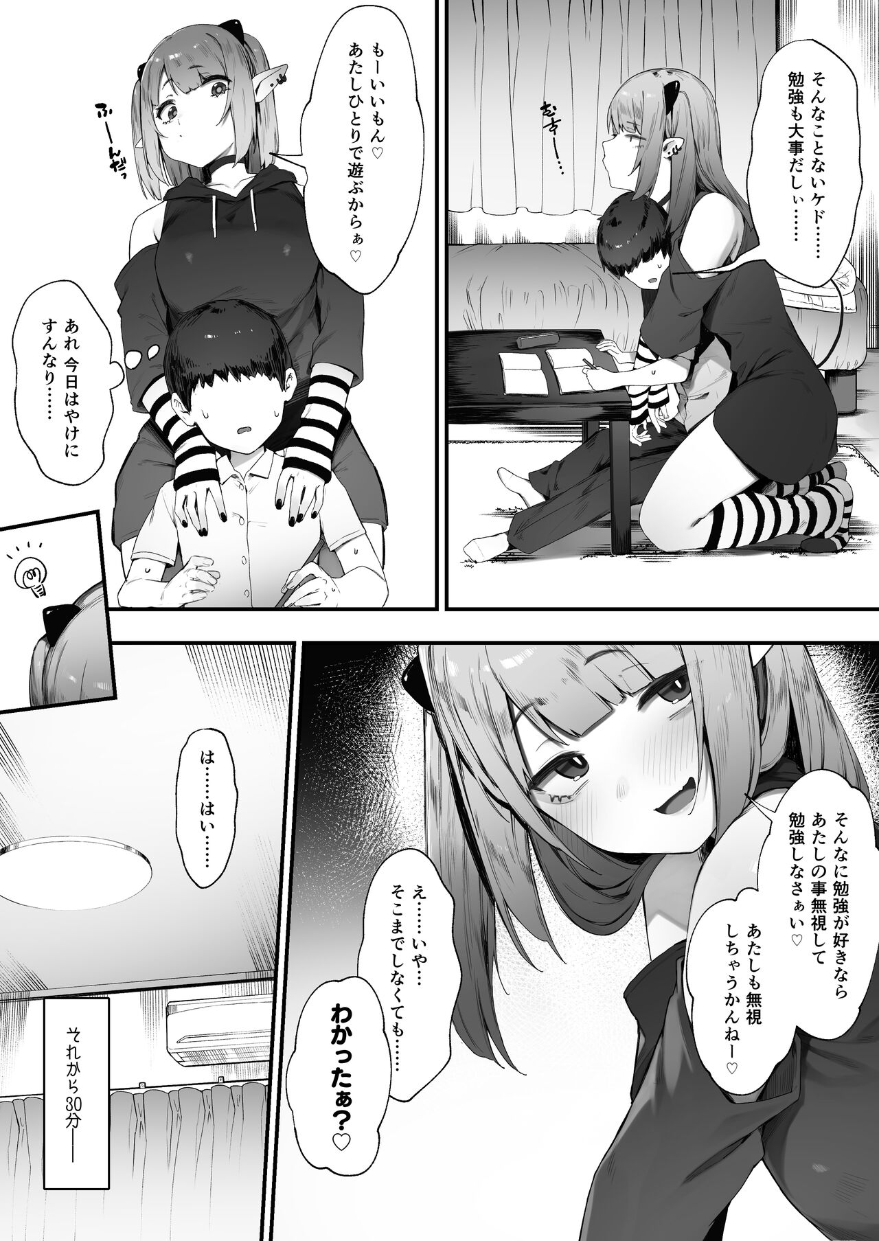 Downer-kei Menhera Inma-chan page 3 full