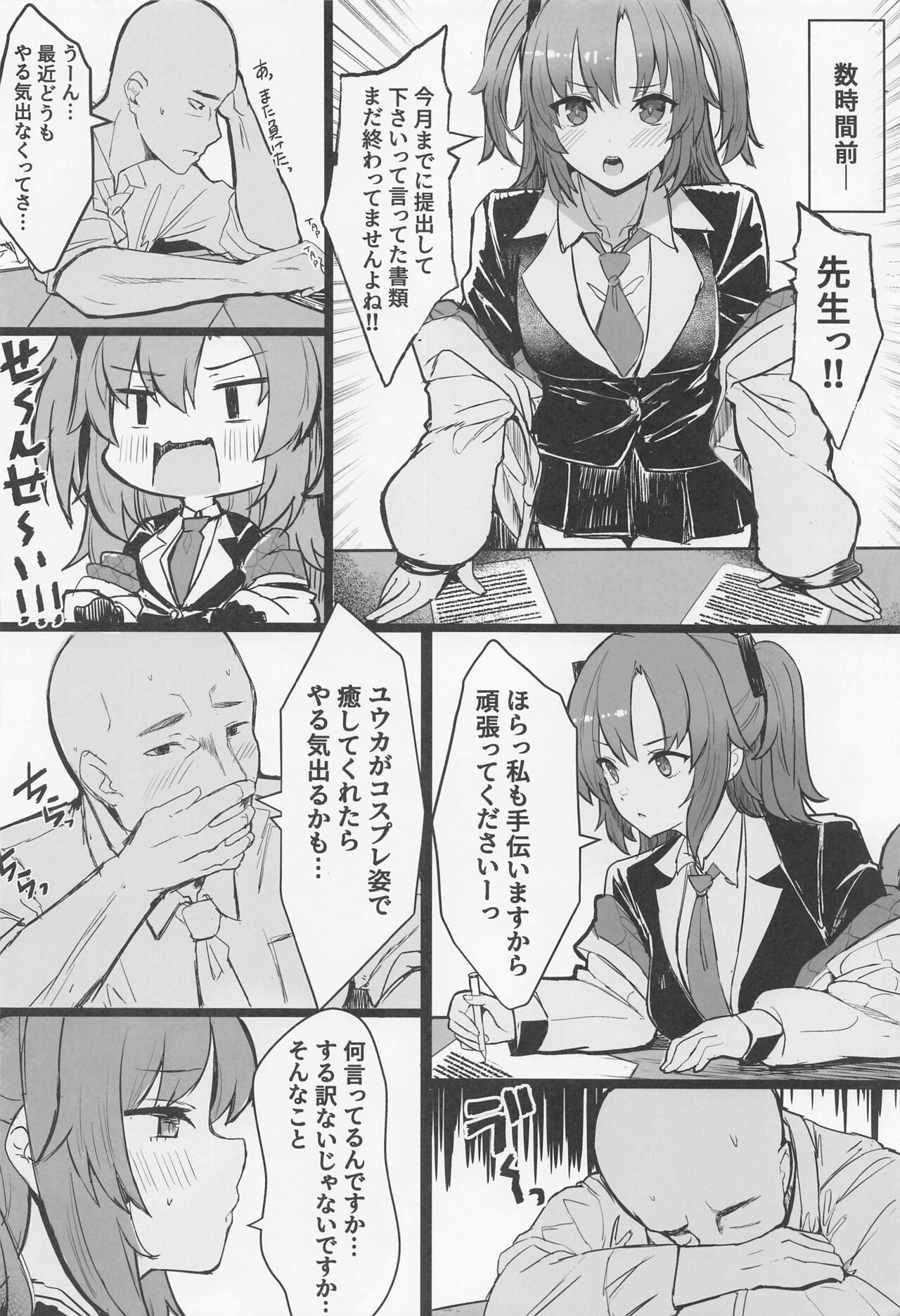 Sensei!! Yokujou Shisugi desu... page 3 full