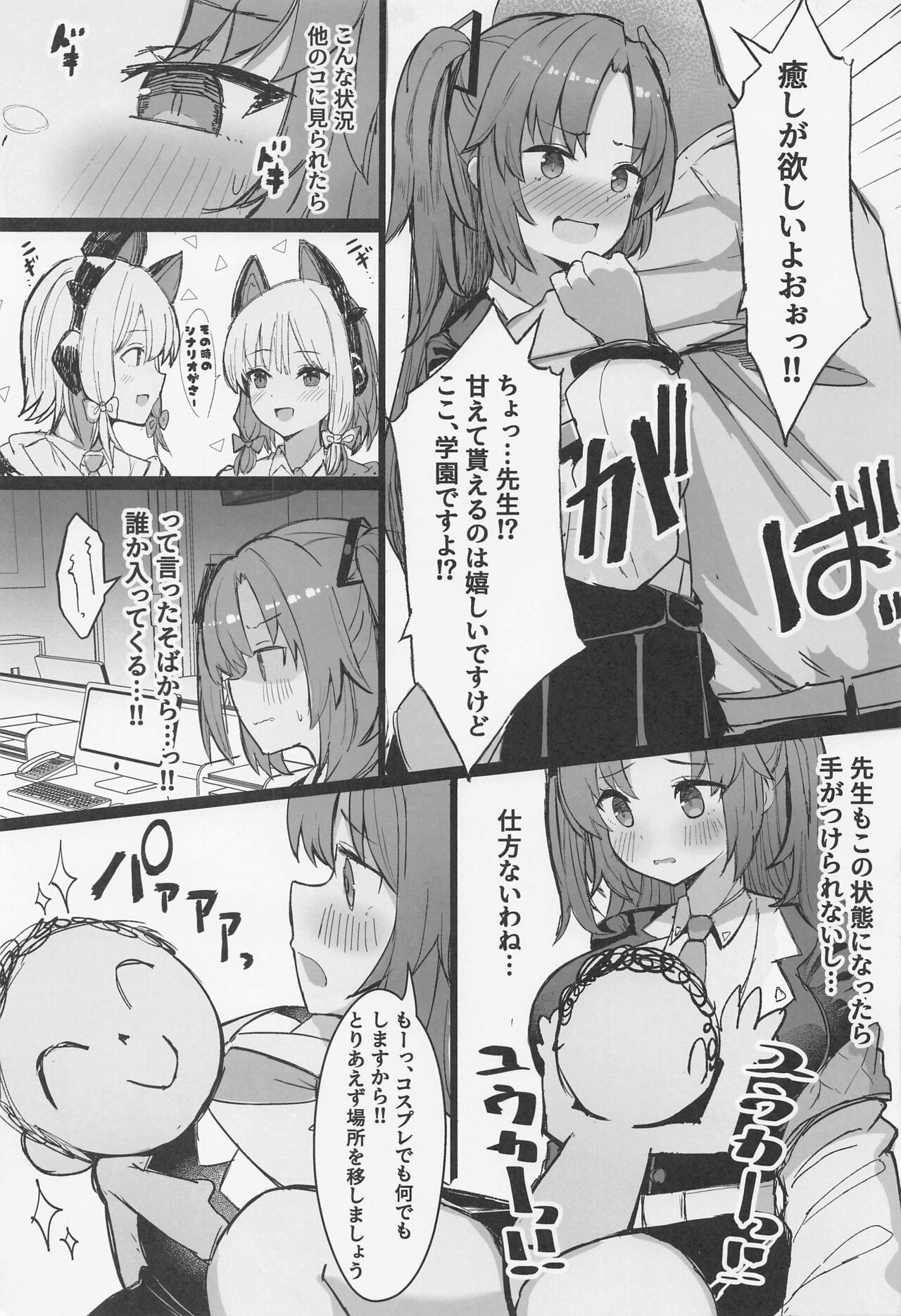 Sensei!! Yokujou Shisugi desu... page 4 full