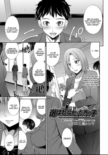 [Sabashi Renya] Erabarenakatta Hou no Ko | The Girls That Did Not Get Chosen (COMIC AUN 2021-04) [English] {Doujins.com} cover