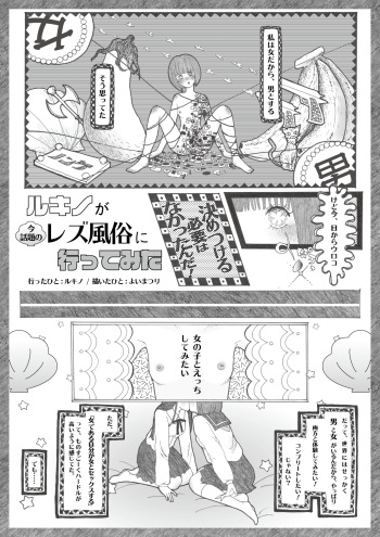 [Rukino, Yoi Matsuri] Rukino ga Ima Wadai no Rezu Fuuzoku ni Ittemita cover